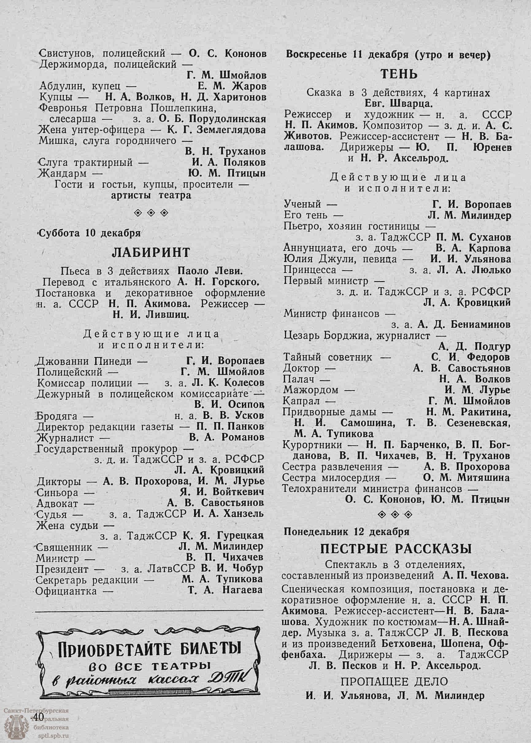 Театральная Электронная библиотека | ТЕАТРАЛЬНЫЙ ЛЕНИНГРАД. 1960. №43