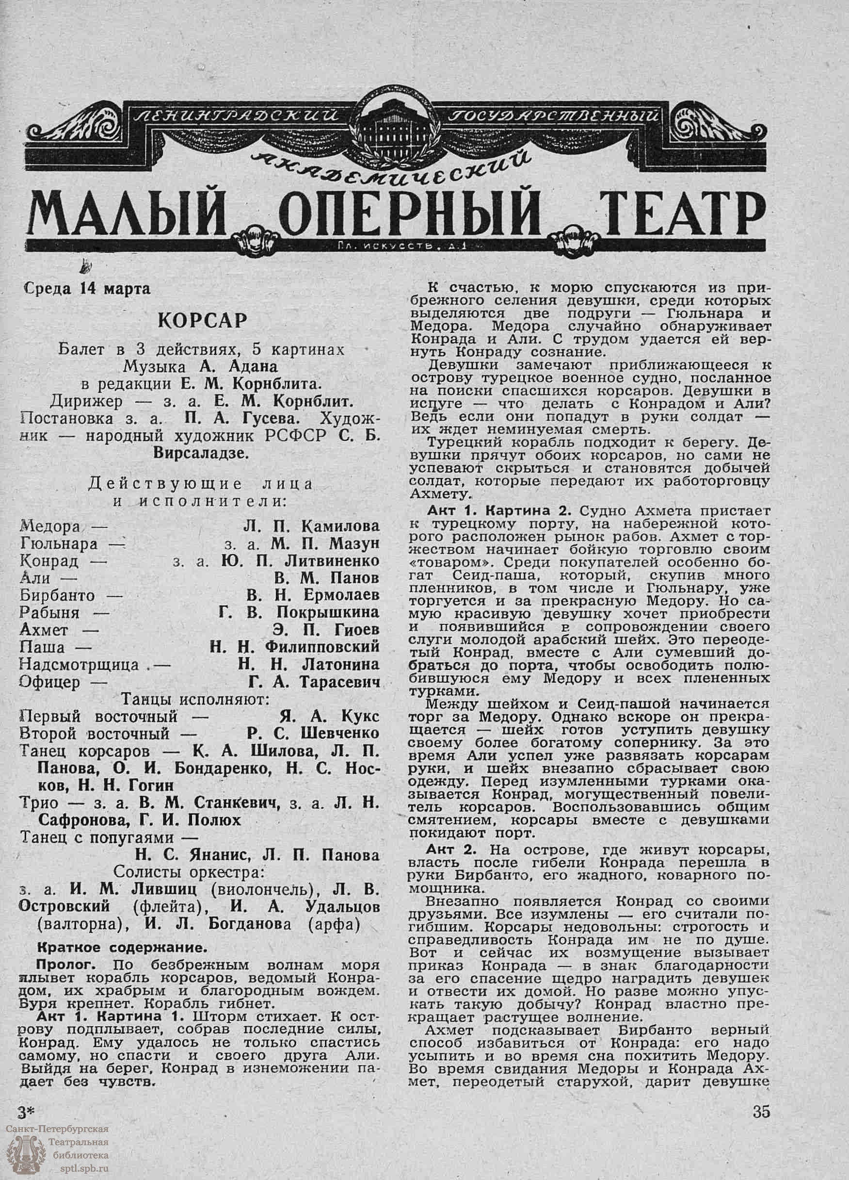 Театральная Электронная библиотека | ТЕАТРАЛЬНЫЙ ЛЕНИНГРАД. 1962. №12