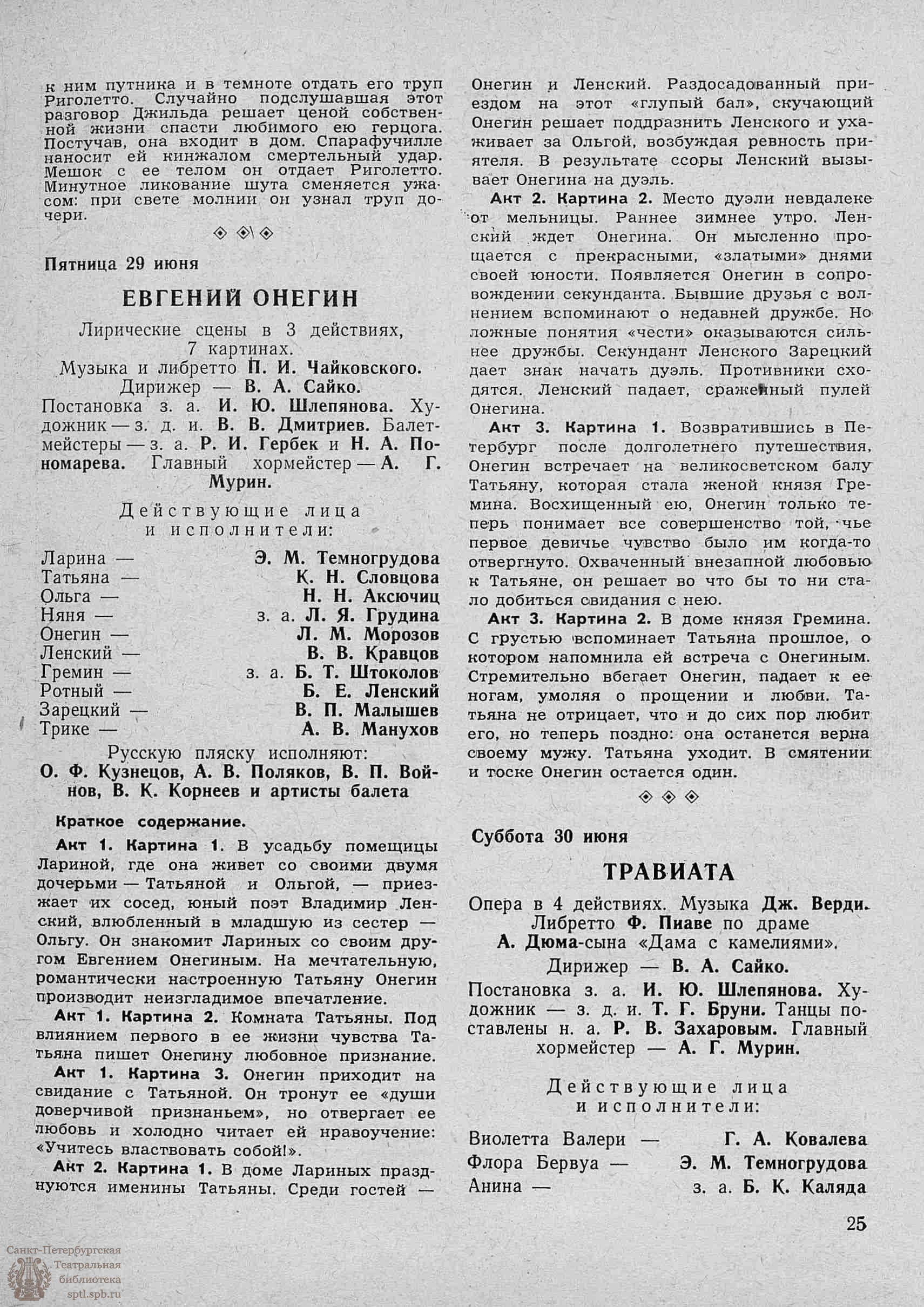 Театральная Электронная библиотека | ТЕАТРАЛЬНЫЙ ЛЕНИНГРАД. 1962. №27