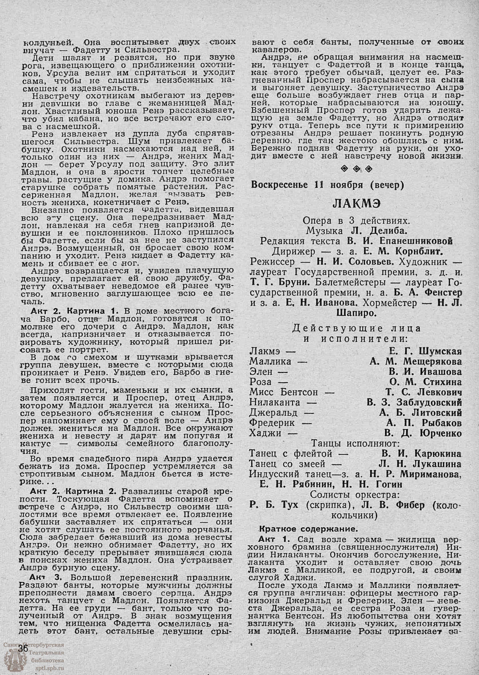 Театральная Электронная библиотека | ТЕАТРАЛЬНЫЙ ЛЕНИНГРАД. 1962. №39