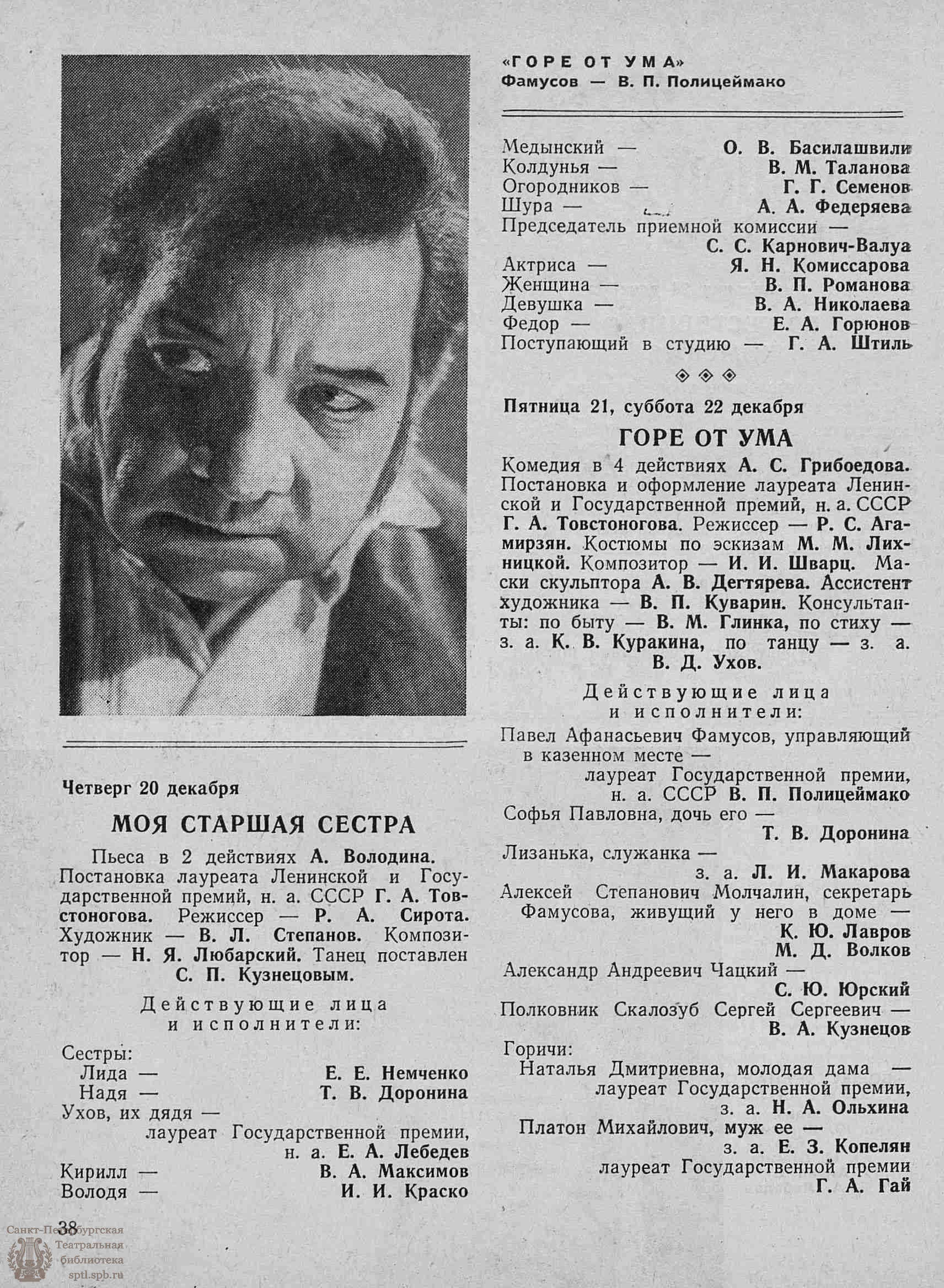 Театральная Электронная библиотека | ТЕАТРАЛЬНЫЙ ЛЕНИНГРАД. 1962. №45