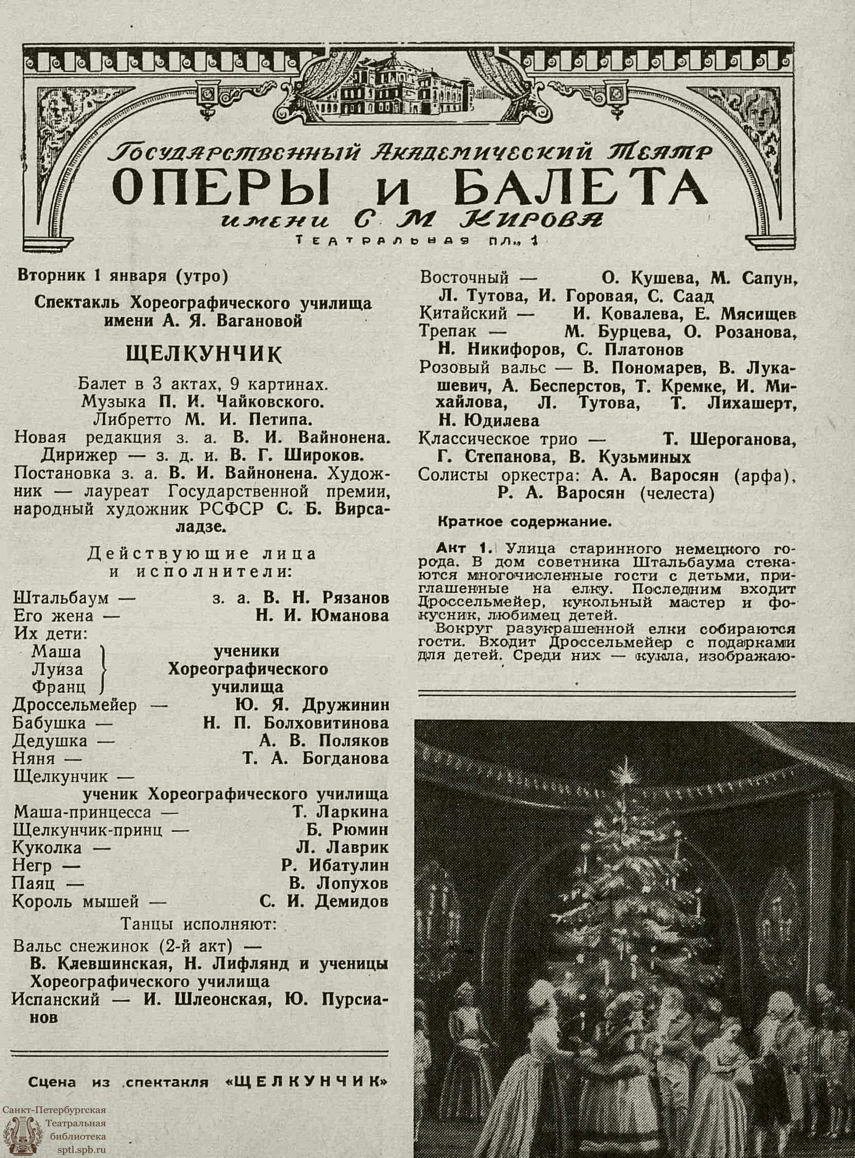 Театральная Электронная библиотека | ТЕАТРАЛЬНЫЙ ЛЕНИНГРАД. 1963. №1