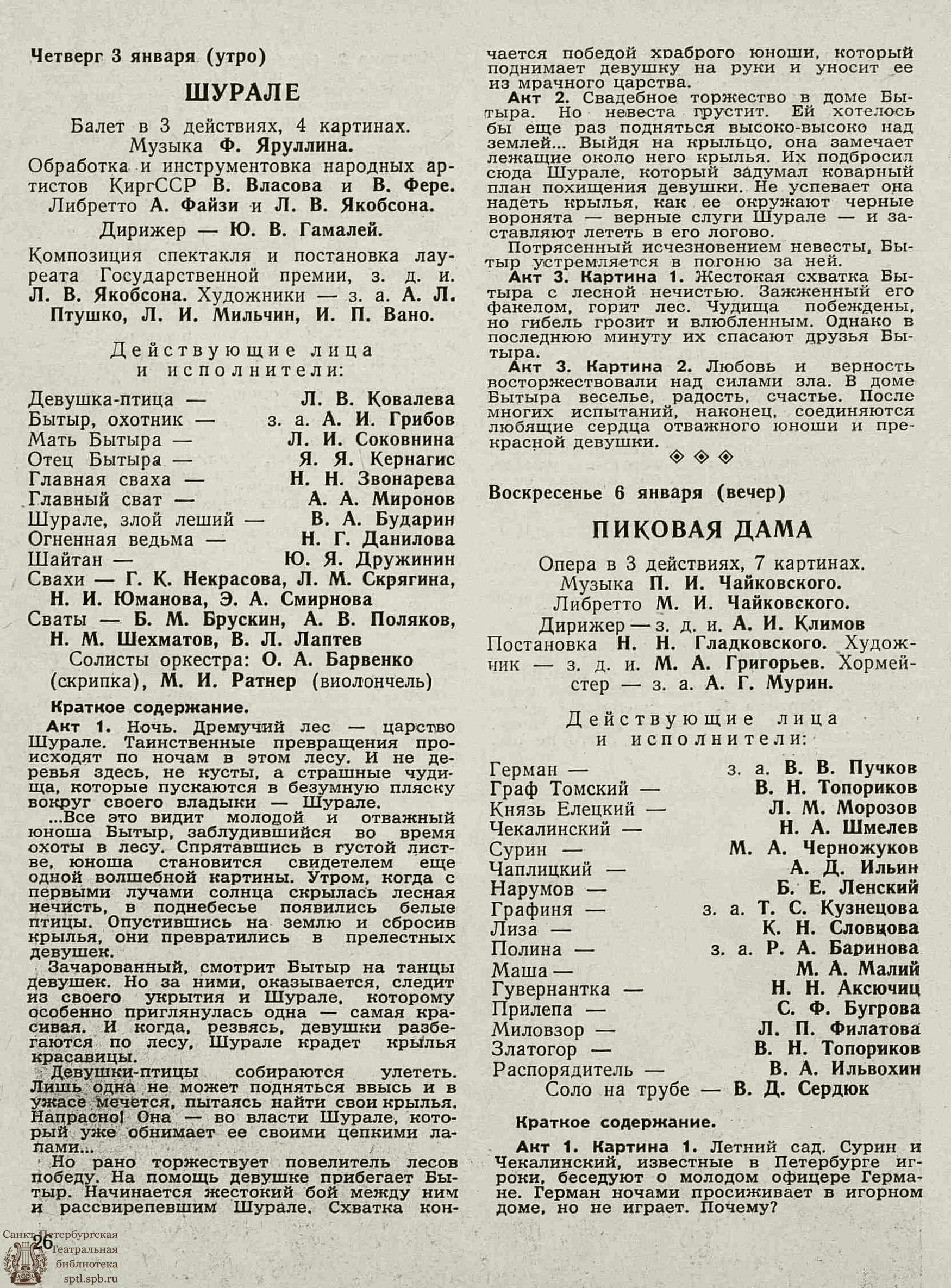 Театральная Электронная библиотека | ТЕАТРАЛЬНЫЙ ЛЕНИНГРАД. 1963. №1