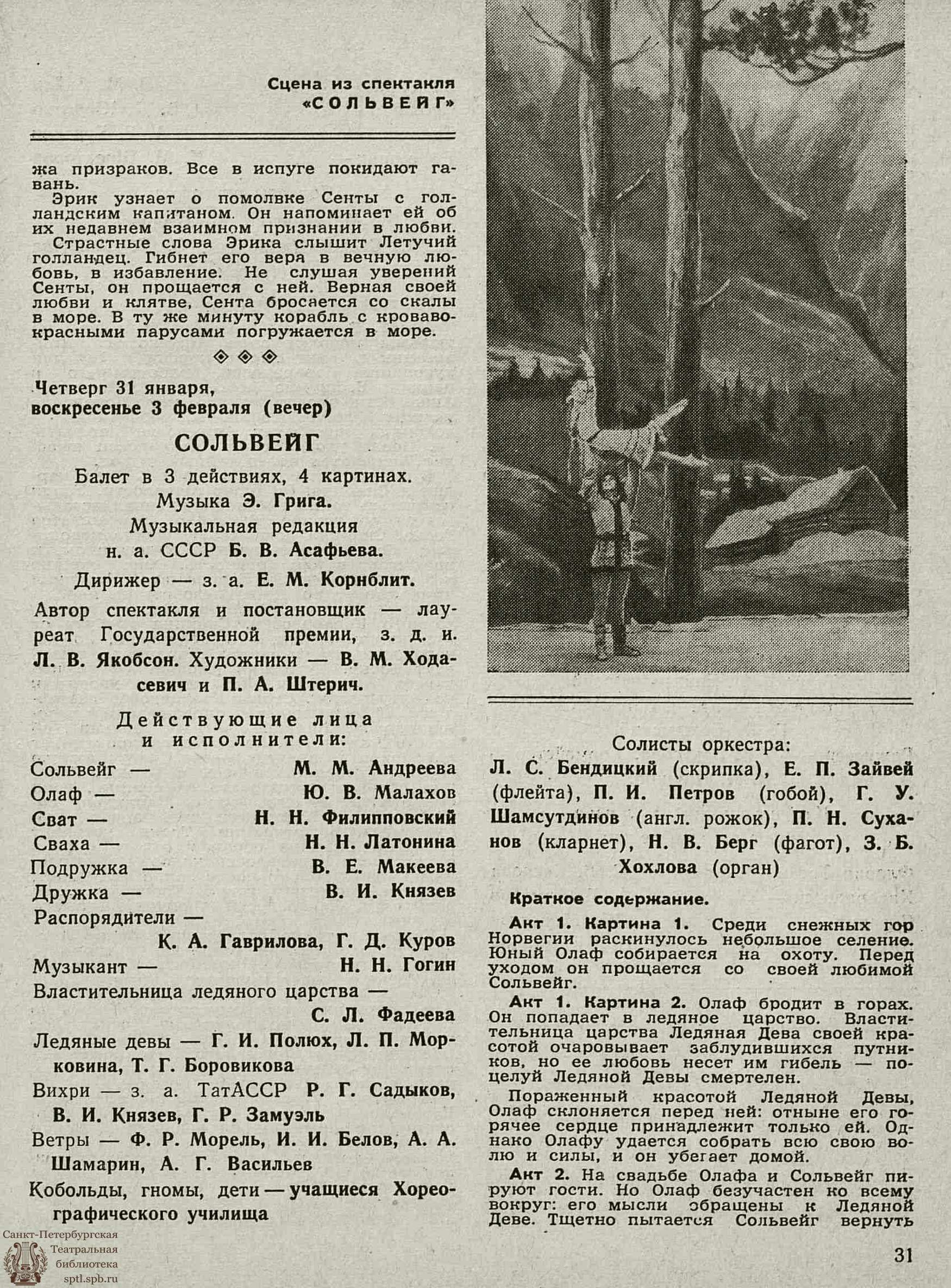 Театральная Электронная библиотека | ТЕАТРАЛЬНЫЙ ЛЕНИНГРАД. 1963. №5