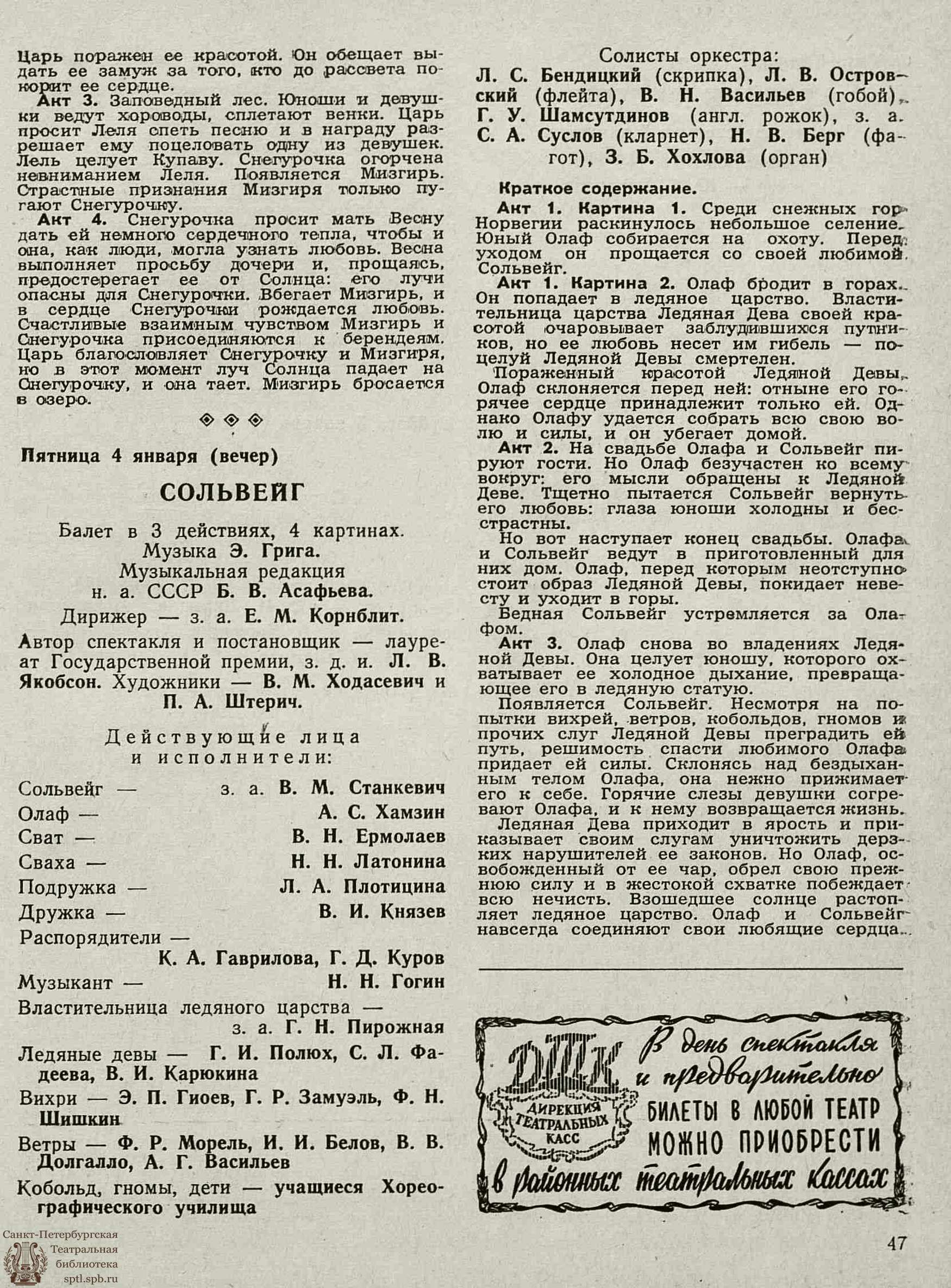 Театральная Электронная библиотека | ТЕАТРАЛЬНЫЙ ЛЕНИНГРАД. 1963. №1