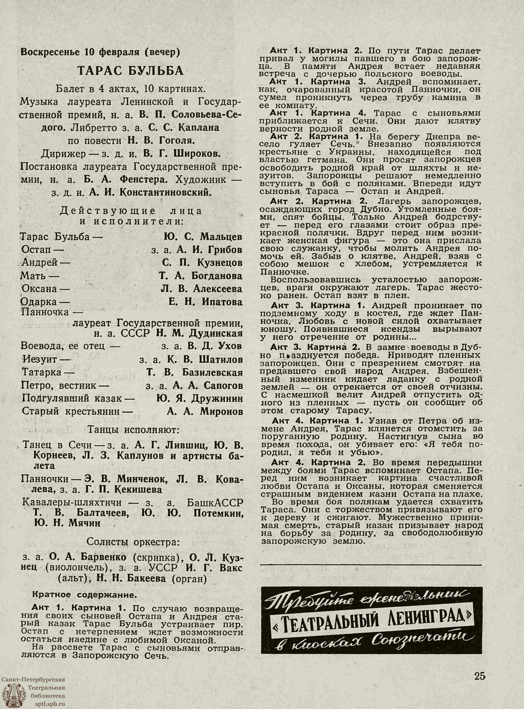 Театральная Электронная библиотека | ТЕАТРАЛЬНЫЙ ЛЕНИНГРАД. 1963. №6