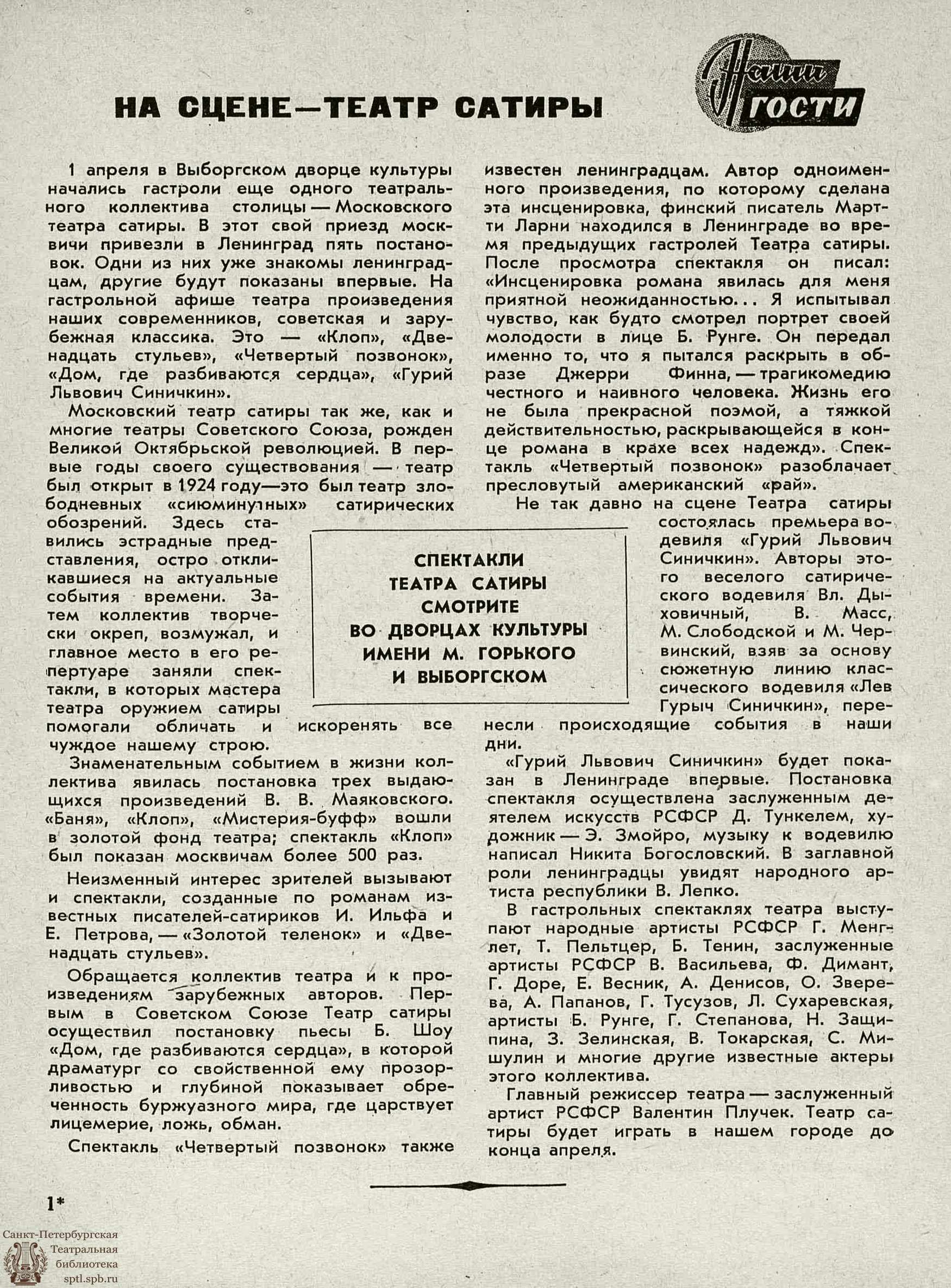 Театральная Электронная библиотека | ТЕАТРАЛЬНЫЙ ЛЕНИНГРАД. 1963. №14