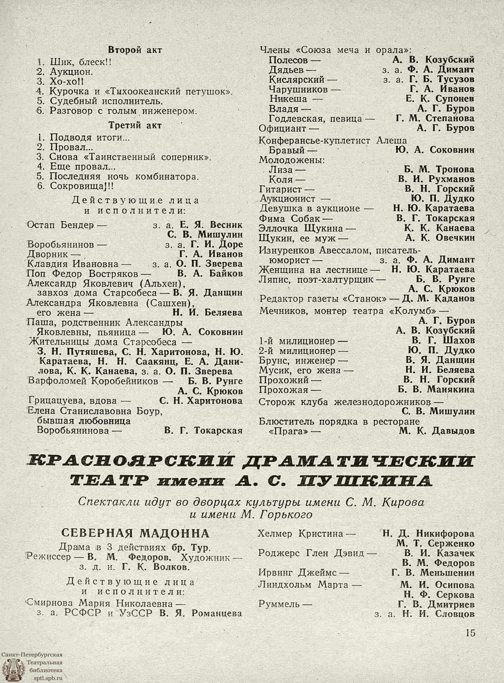 Театральная Электронная библиотека | ТЕАТРАЛЬНЫЙ ЛЕНИНГРАД. 1963. №14