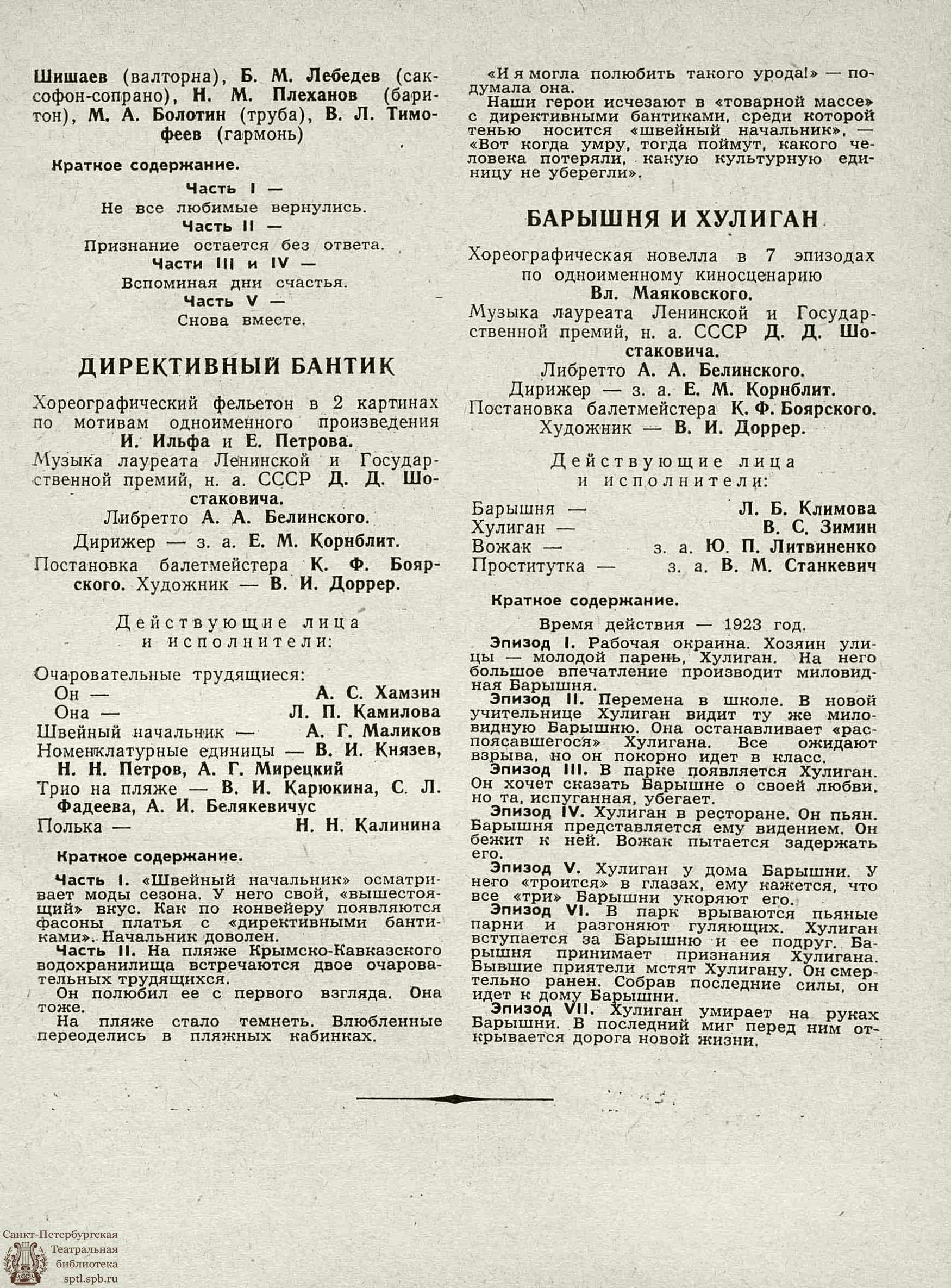 Театральная Электронная библиотека | ТЕАТРАЛЬНЫЙ ЛЕНИНГРАД. 1963. №12