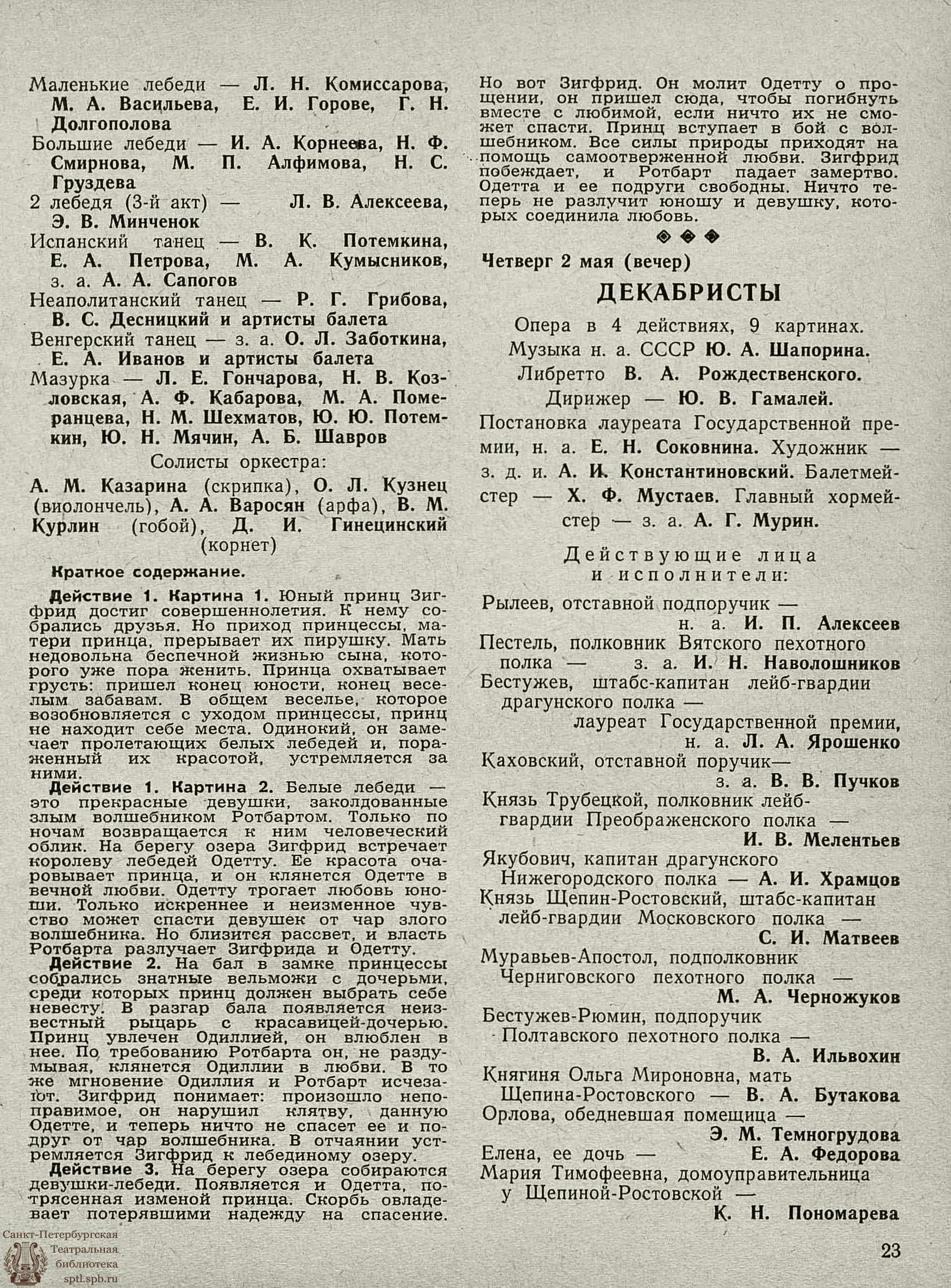 Театральная Электронная библиотека | ТЕАТРАЛЬНЫЙ ЛЕНИНГРАД. 1963. №18