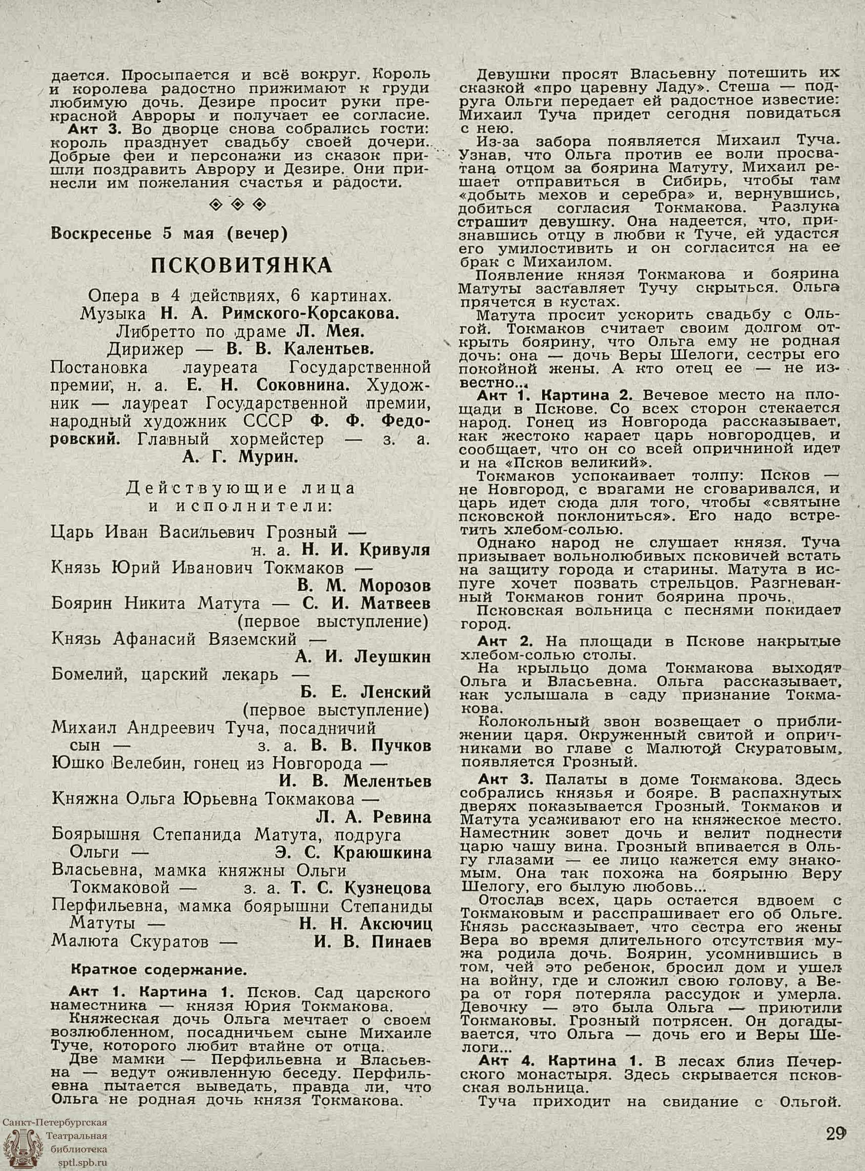 Театральная Электронная библиотека | ТЕАТРАЛЬНЫЙ ЛЕНИНГРАД. 1963. №18