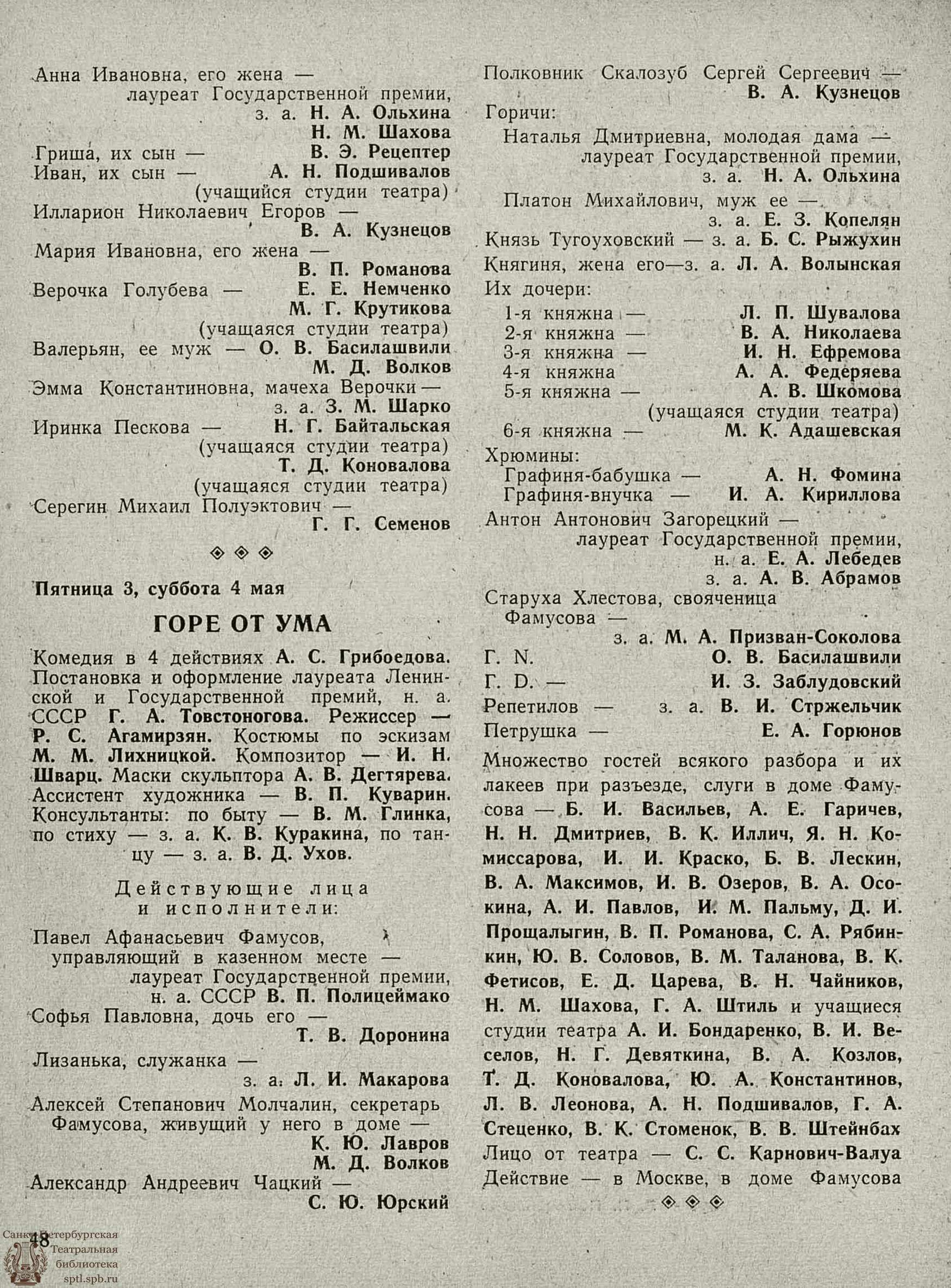 Театральная Электронная библиотека | ТЕАТРАЛЬНЫЙ ЛЕНИНГРАД. 1963. №18