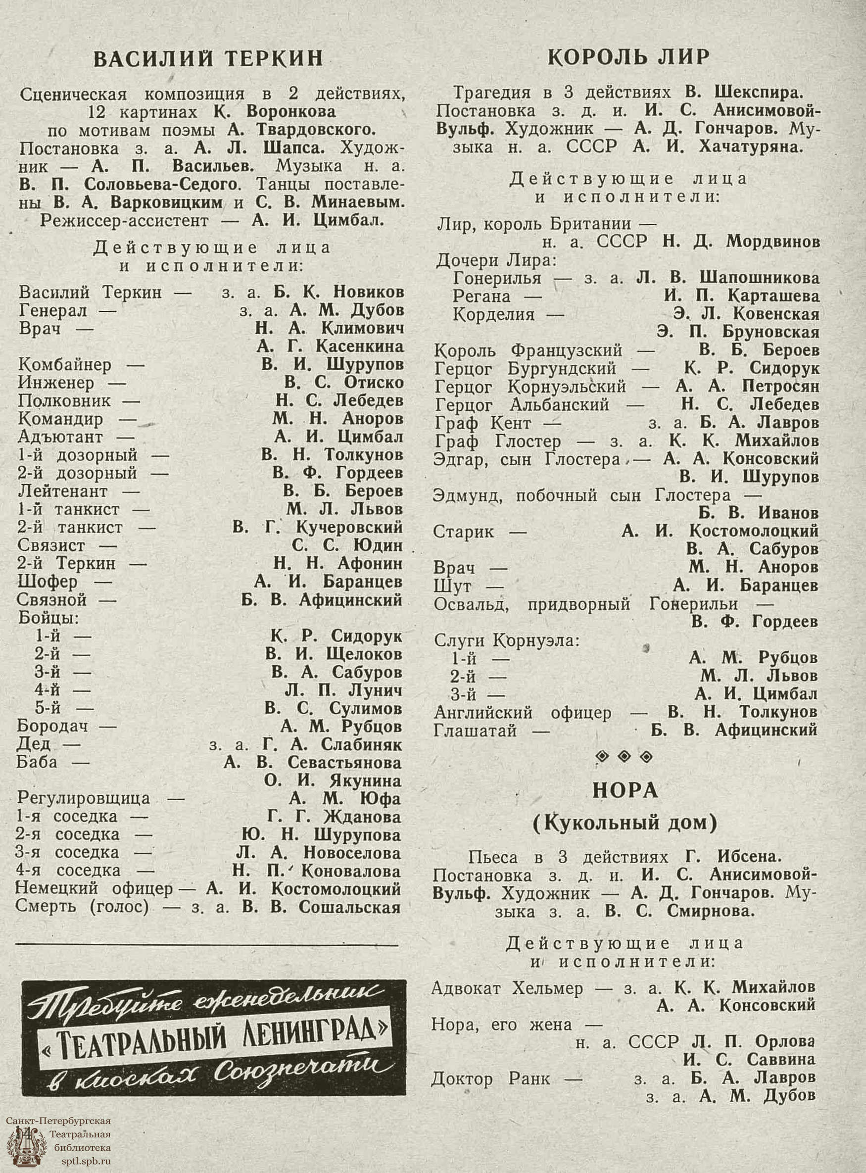 Театральная Электронная библиотека | ТЕАТРАЛЬНЫЙ ЛЕНИНГРАД. 1963. №20