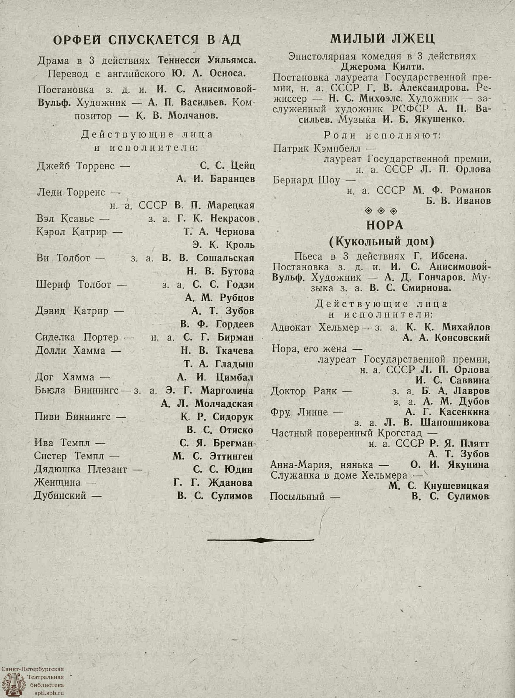 Театральная Электронная библиотека | ТЕАТРАЛЬНЫЙ ЛЕНИНГРАД. 1963. №22