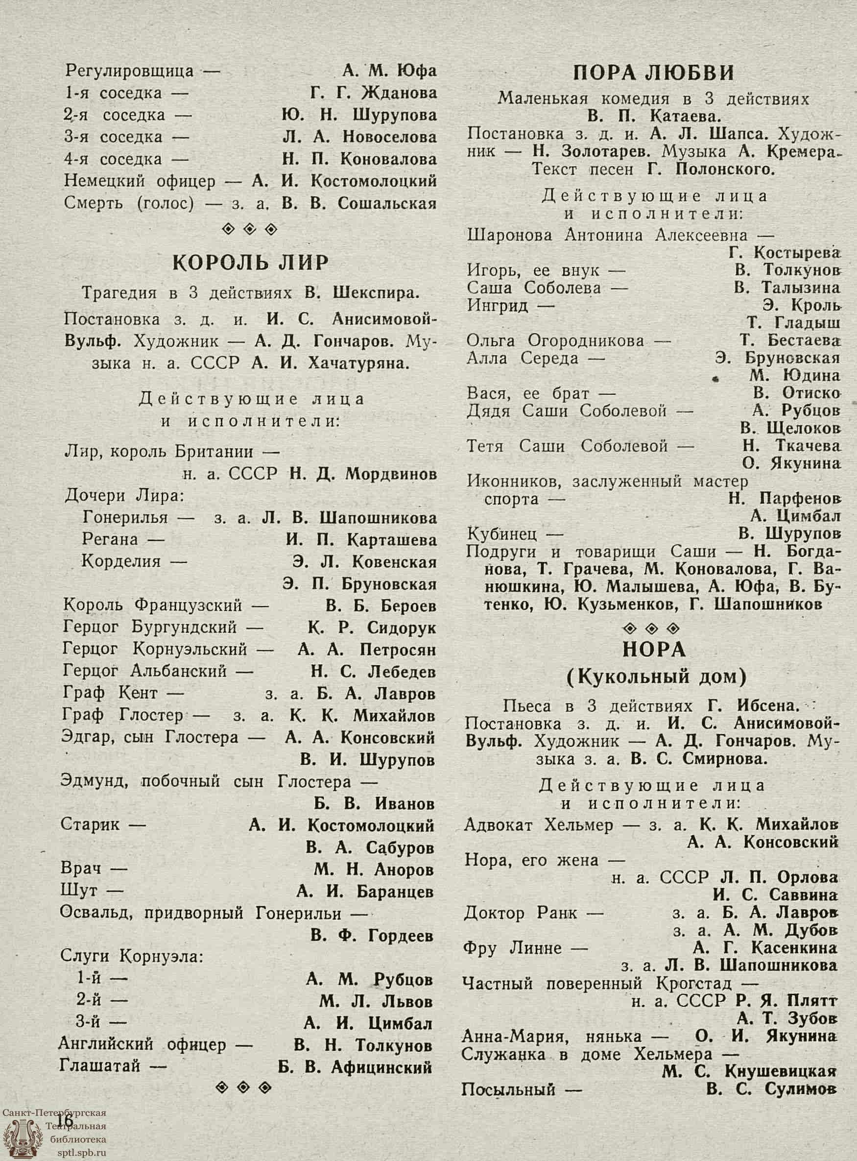 Театральная Электронная библиотека | ТЕАТРАЛЬНЫЙ ЛЕНИНГРАД. 1963. №23