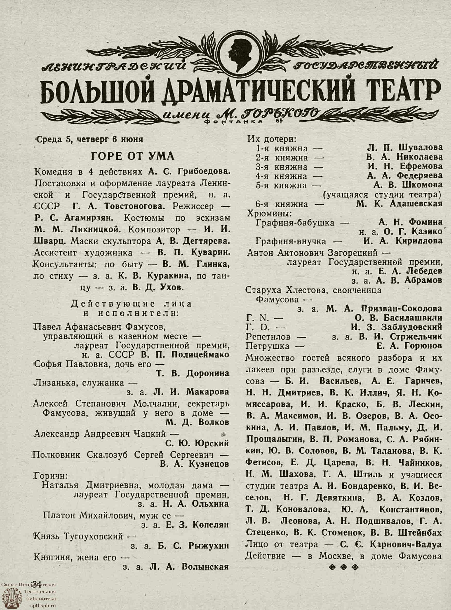 Театральная Электронная библиотека | ТЕАТРАЛЬНЫЙ ЛЕНИНГРАД. 1963. №23