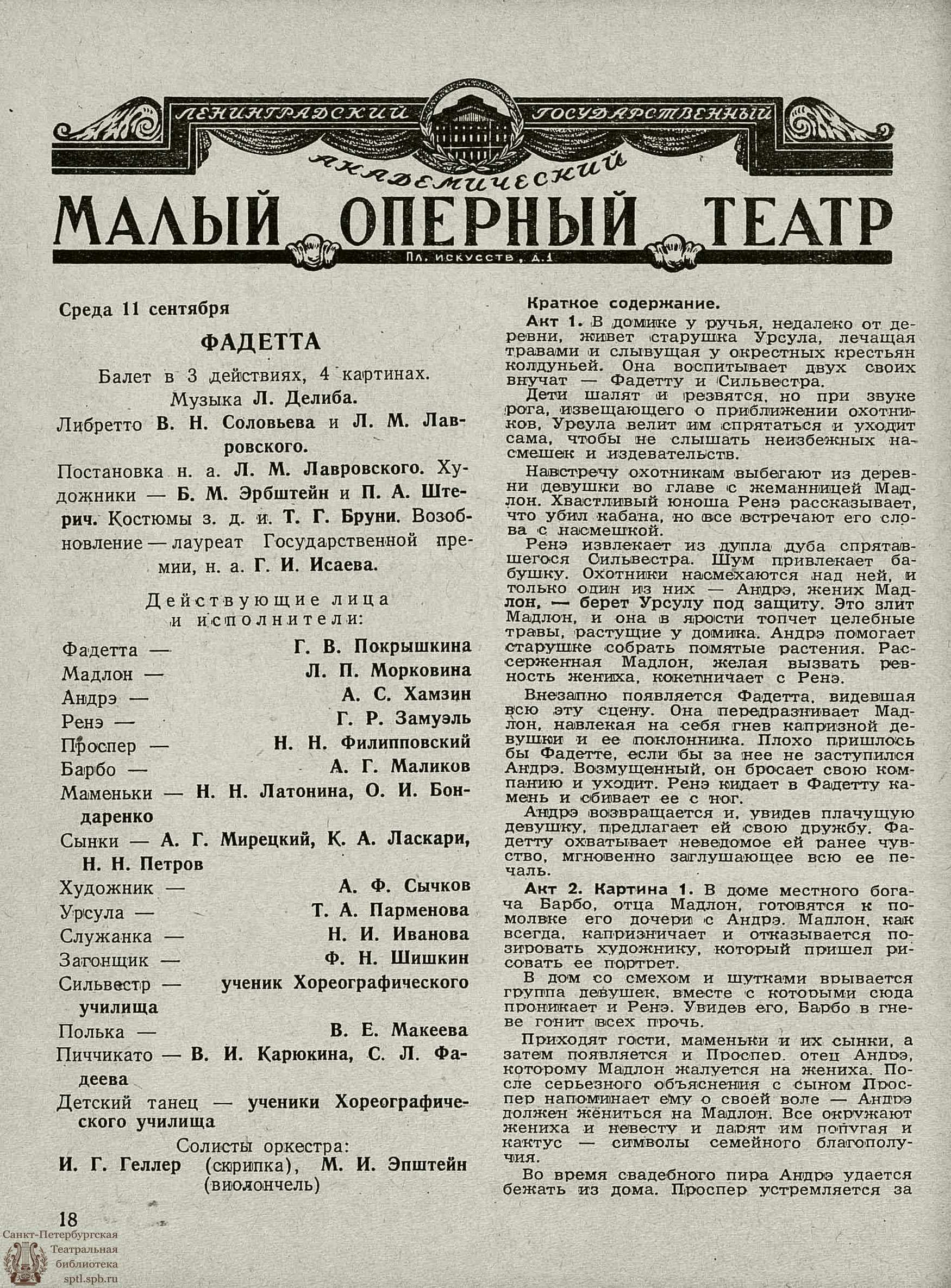 Театральная Электронная библиотека | ТЕАТРАЛЬНЫЙ ЛЕНИНГРАД. 1963. №30