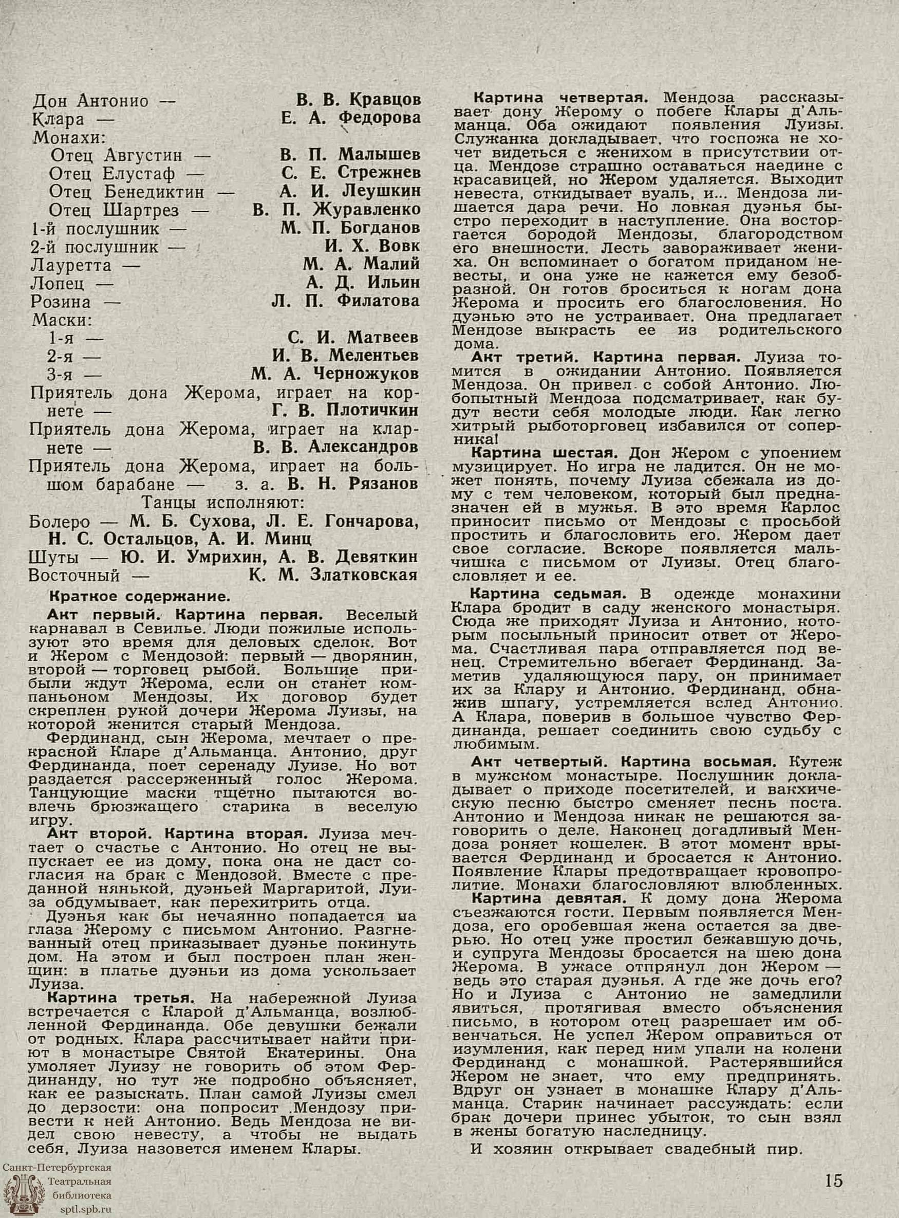 Театральная Электронная библиотека | ТЕАТРАЛЬНЫЙ ЛЕНИНГРАД. 1963. №33