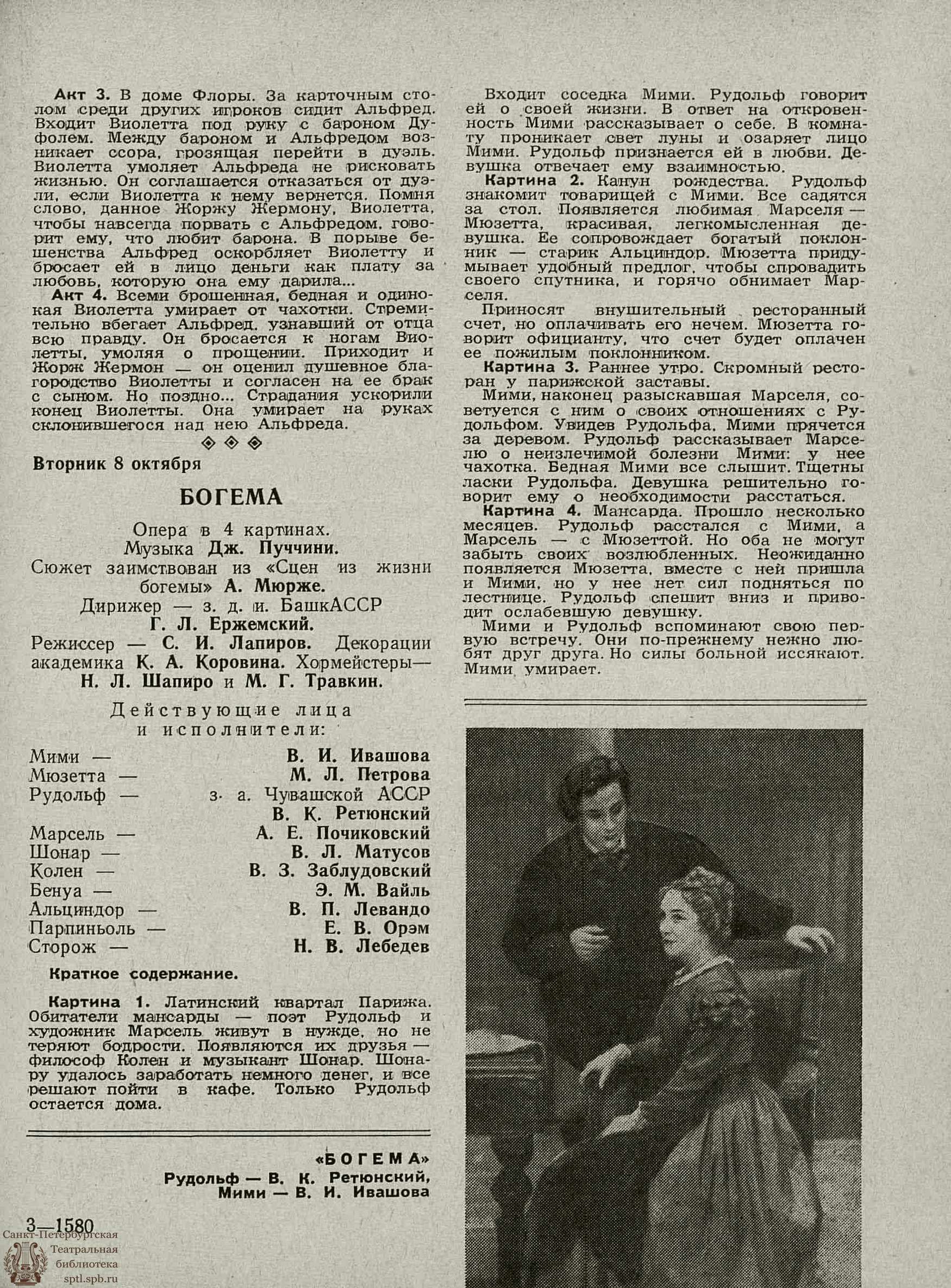 Театральная Электронная библиотека | ТЕАТРАЛЬНЫЙ ЛЕНИНГРАД. 1963. №33