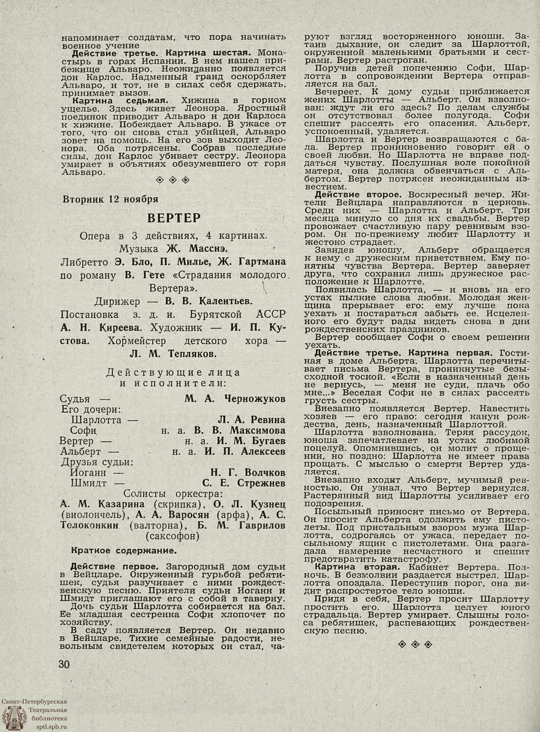 Театральная Электронная библиотека | ТЕАТРАЛЬНЫЙ ЛЕНИНГРАД. 1963. №38