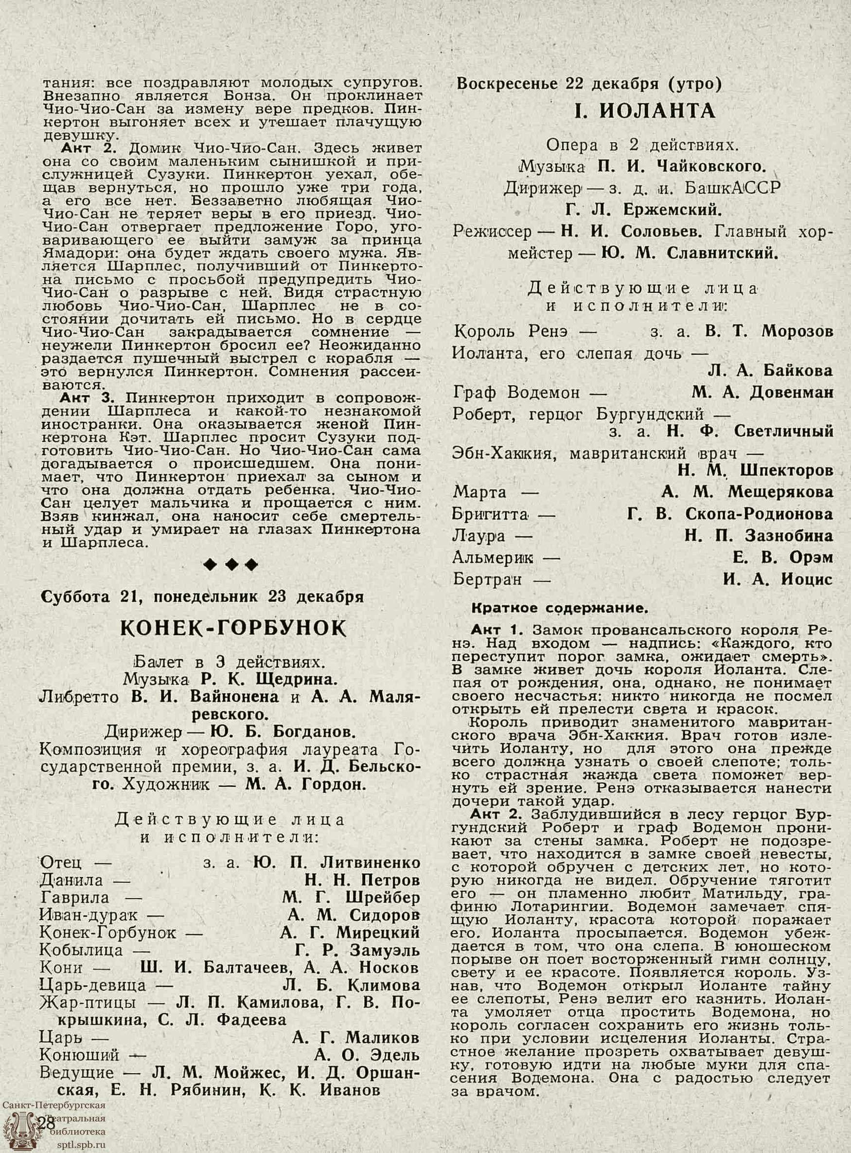 Театральная Электронная библиотека | ТЕАТРАЛЬНЫЙ ЛЕНИНГРАД. 1963. №44