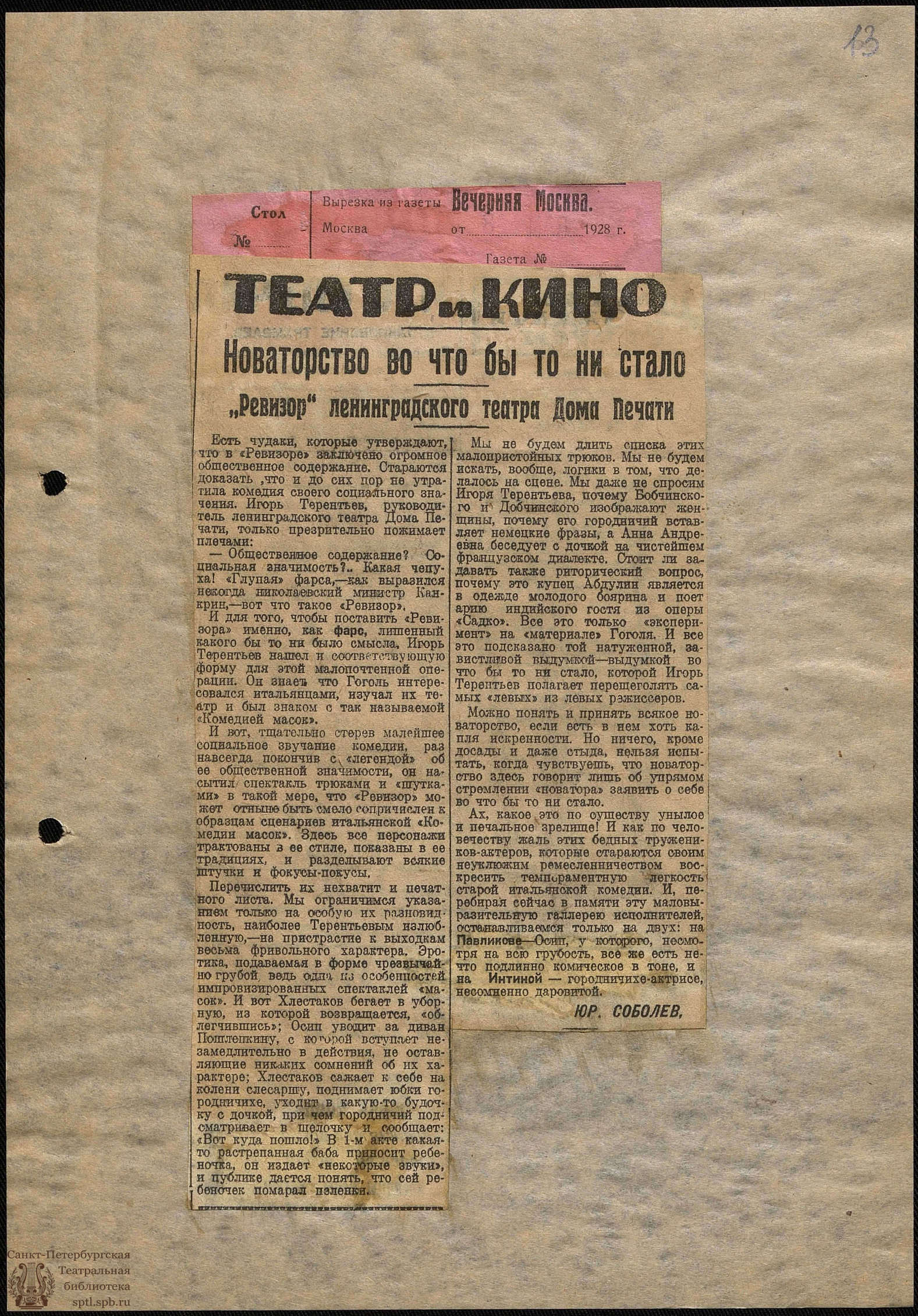 Театр Дома печати. 1927 - 1932 - Театральная Электронная библиотека