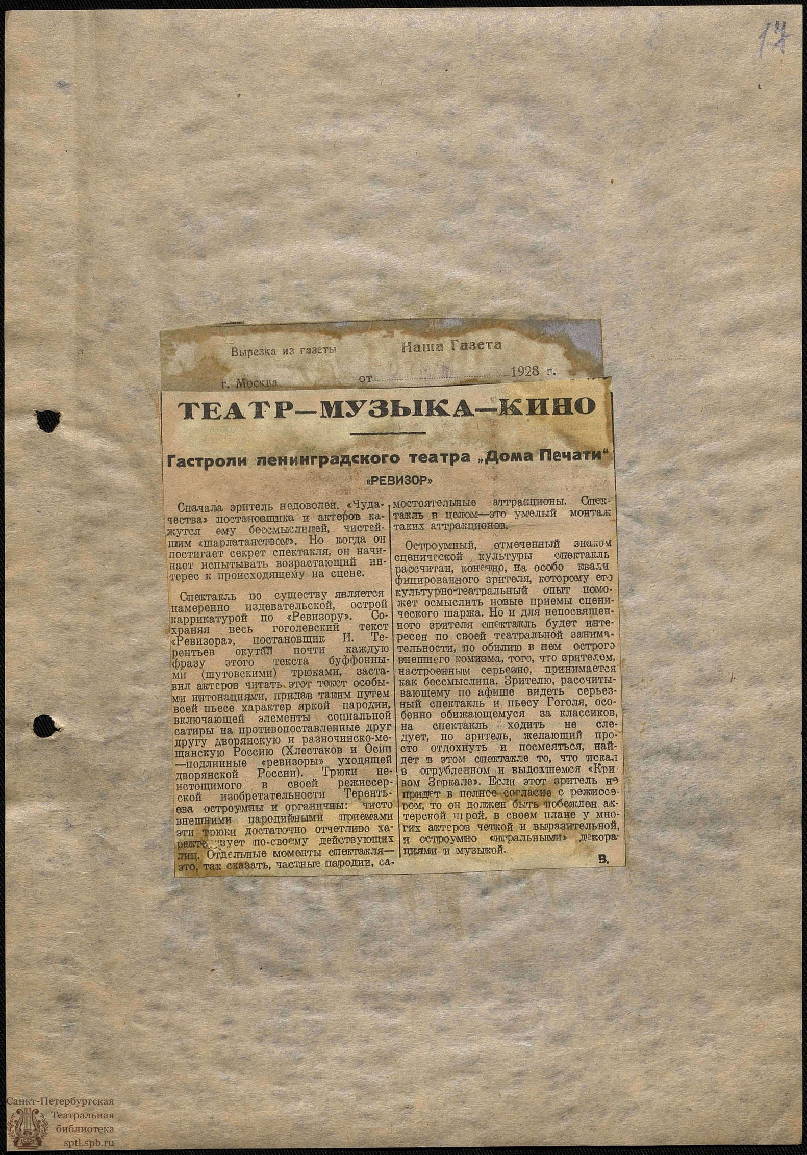 Театральная Электронная библиотека | Театр Дома печати. 1927 - 1932