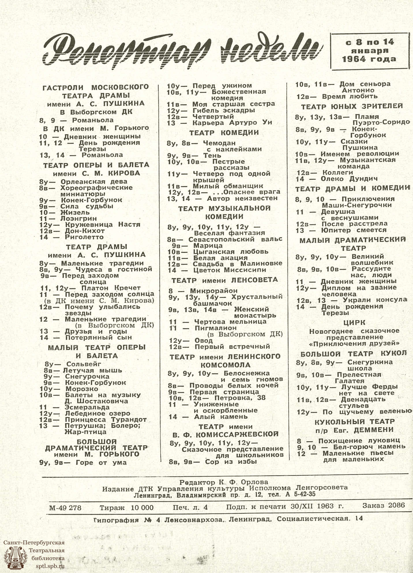 Театральная Электронная библиотека | ТЕАТРАЛЬНЫЙ ЛЕНИНГРАД. 1964. №2