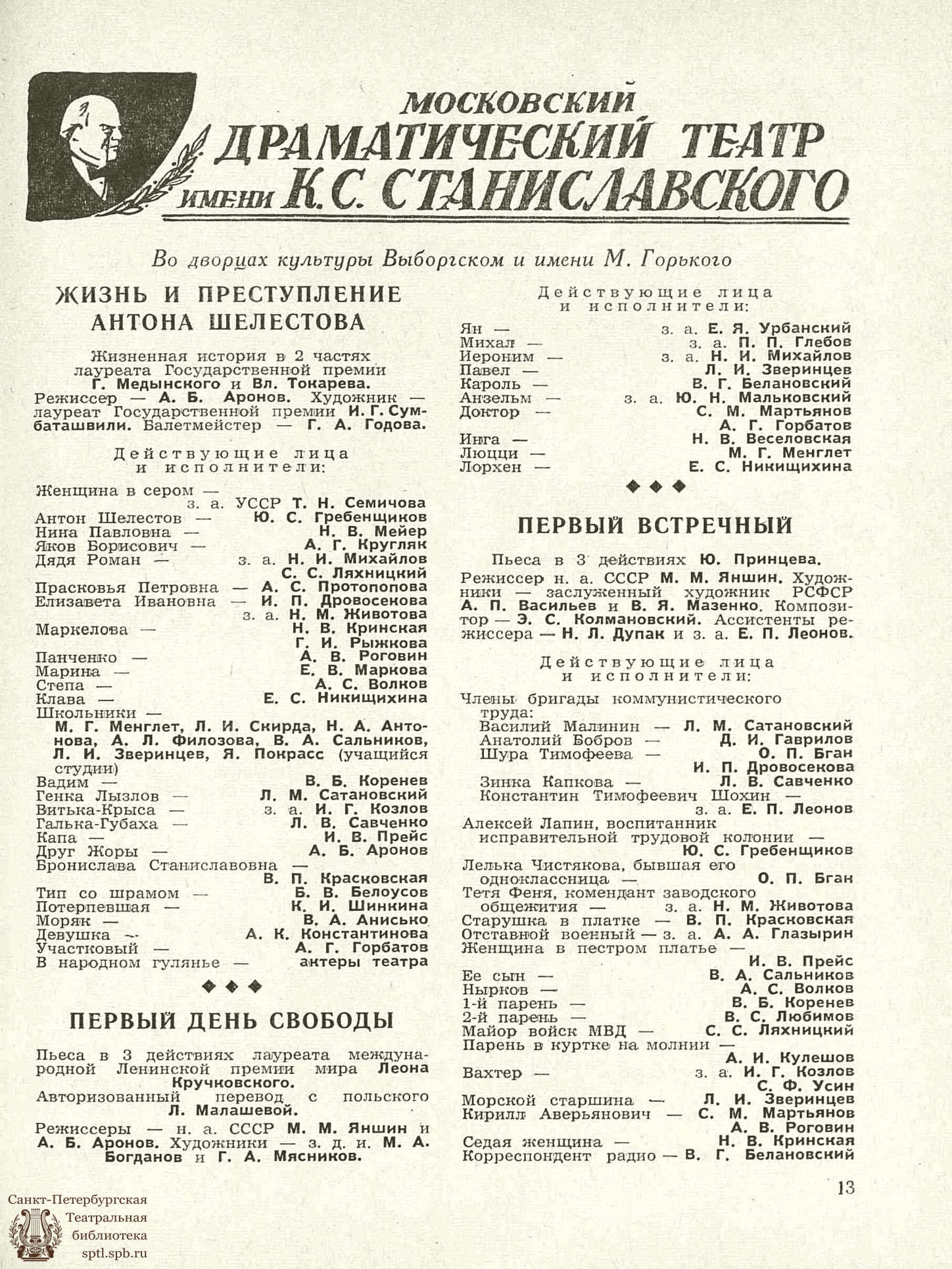 Театральная Электронная библиотека | ТЕАТРАЛЬНЫЙ ЛЕНИНГРАД. 1964. №13