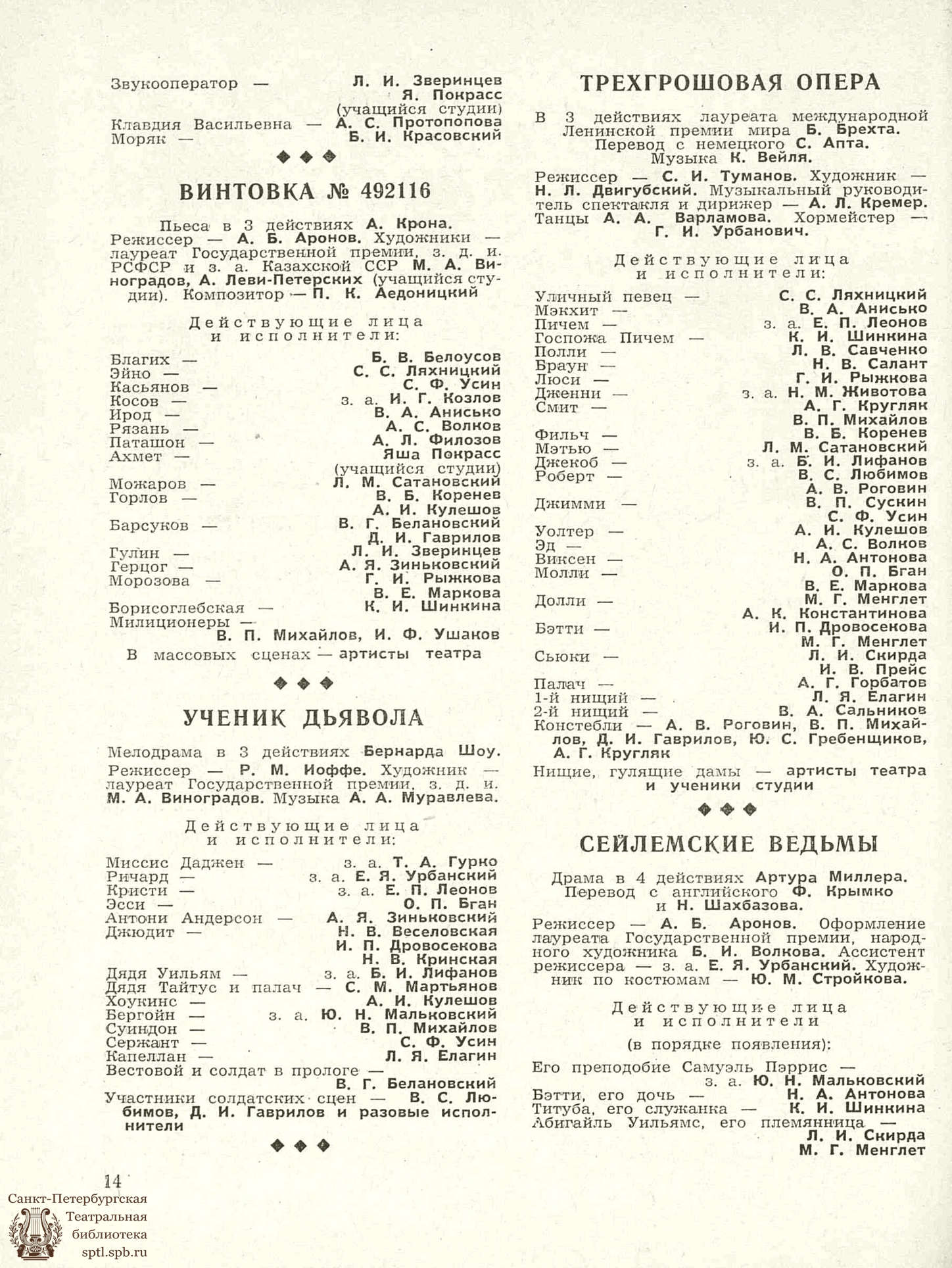 Театральная Электронная библиотека | ТЕАТРАЛЬНЫЙ ЛЕНИНГРАД. 1964. №13