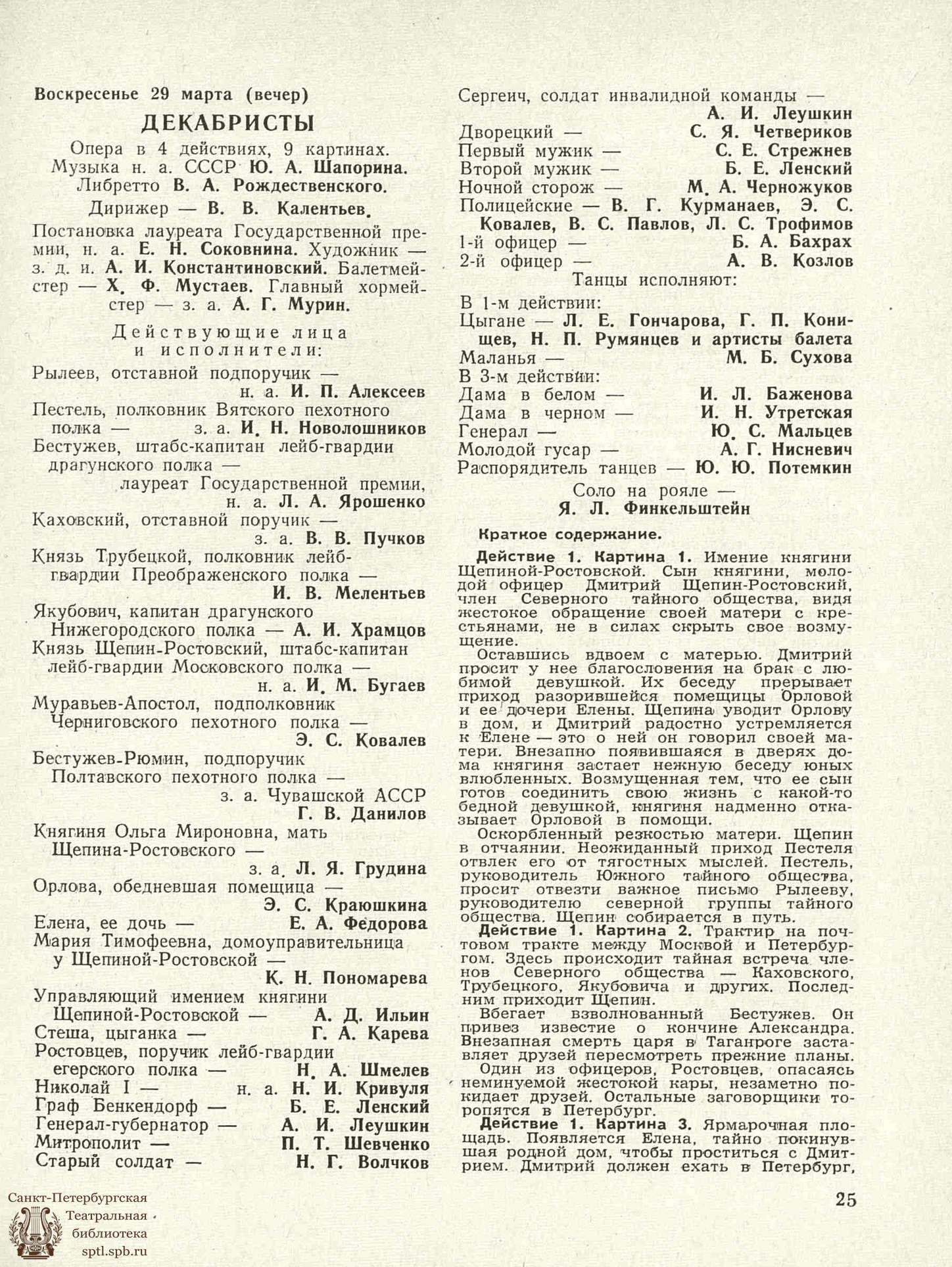 Театральная Электронная библиотека | ТЕАТРАЛЬНЫЙ ЛЕНИНГРАД. 1964. №13