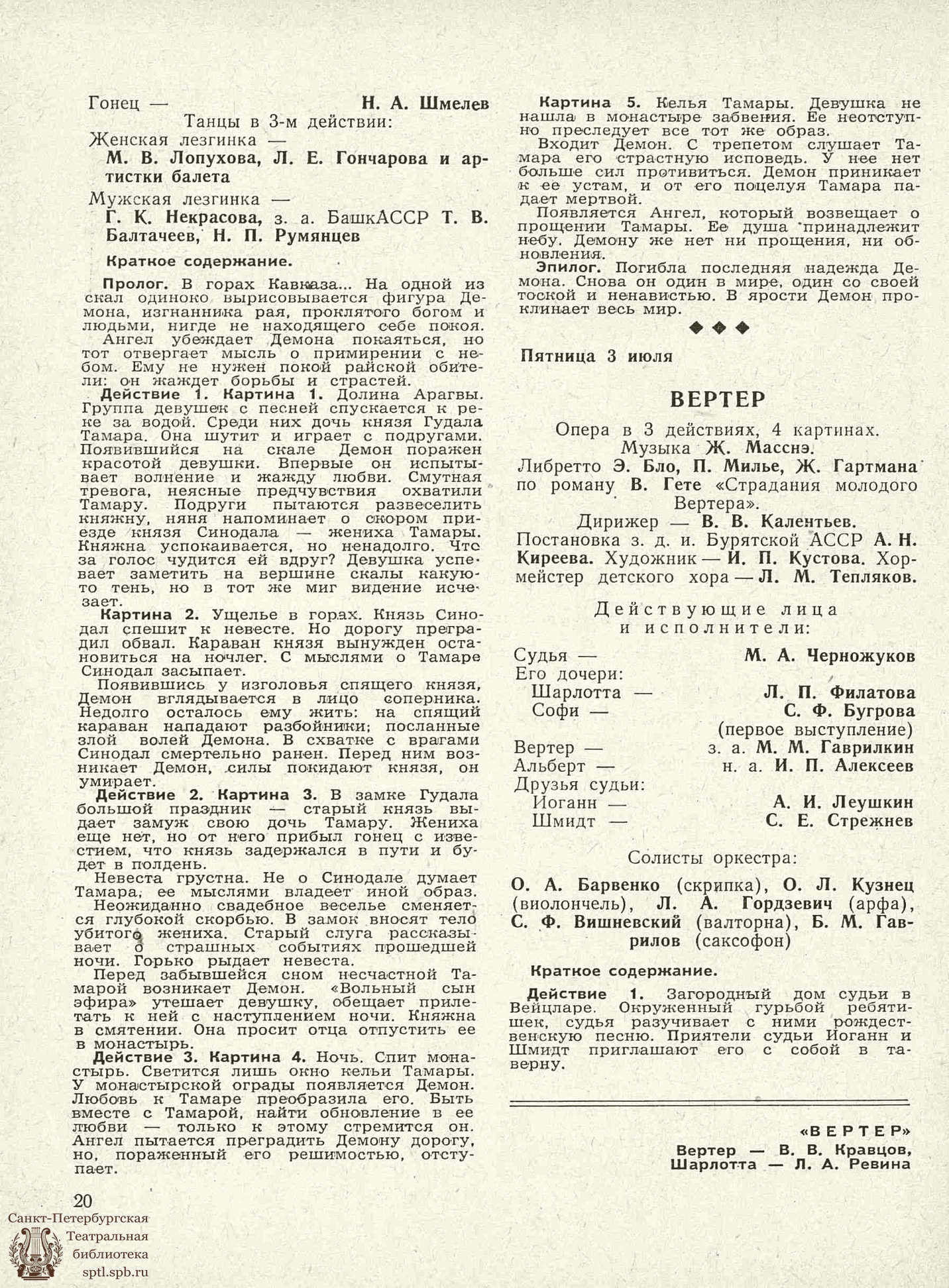 Театральная Электронная библиотека | ТЕАТРАЛЬНЫЙ ЛЕНИНГРАД. 1964. №27