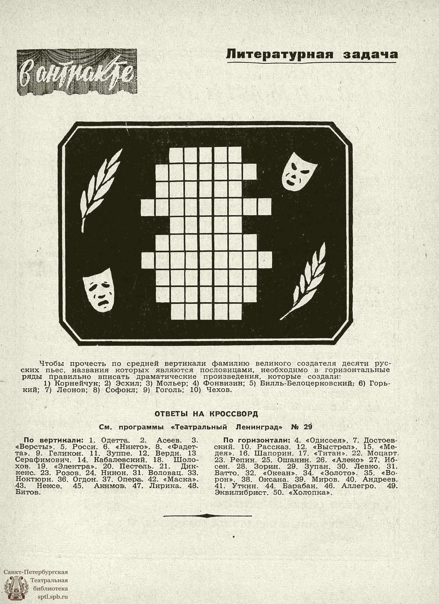 Театральная Электронная библиотека | ТЕАТРАЛЬНЫЙ ЛЕНИНГРАД. 1964. №30