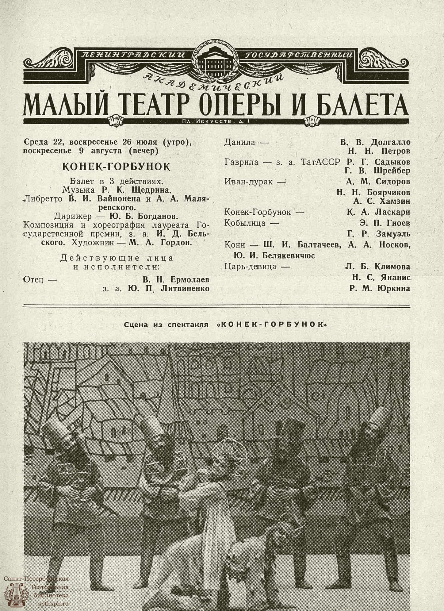 Театральная Электронная библиотека | ТЕАТРАЛЬНЫЙ ЛЕНИНГРАД. 1964. №30