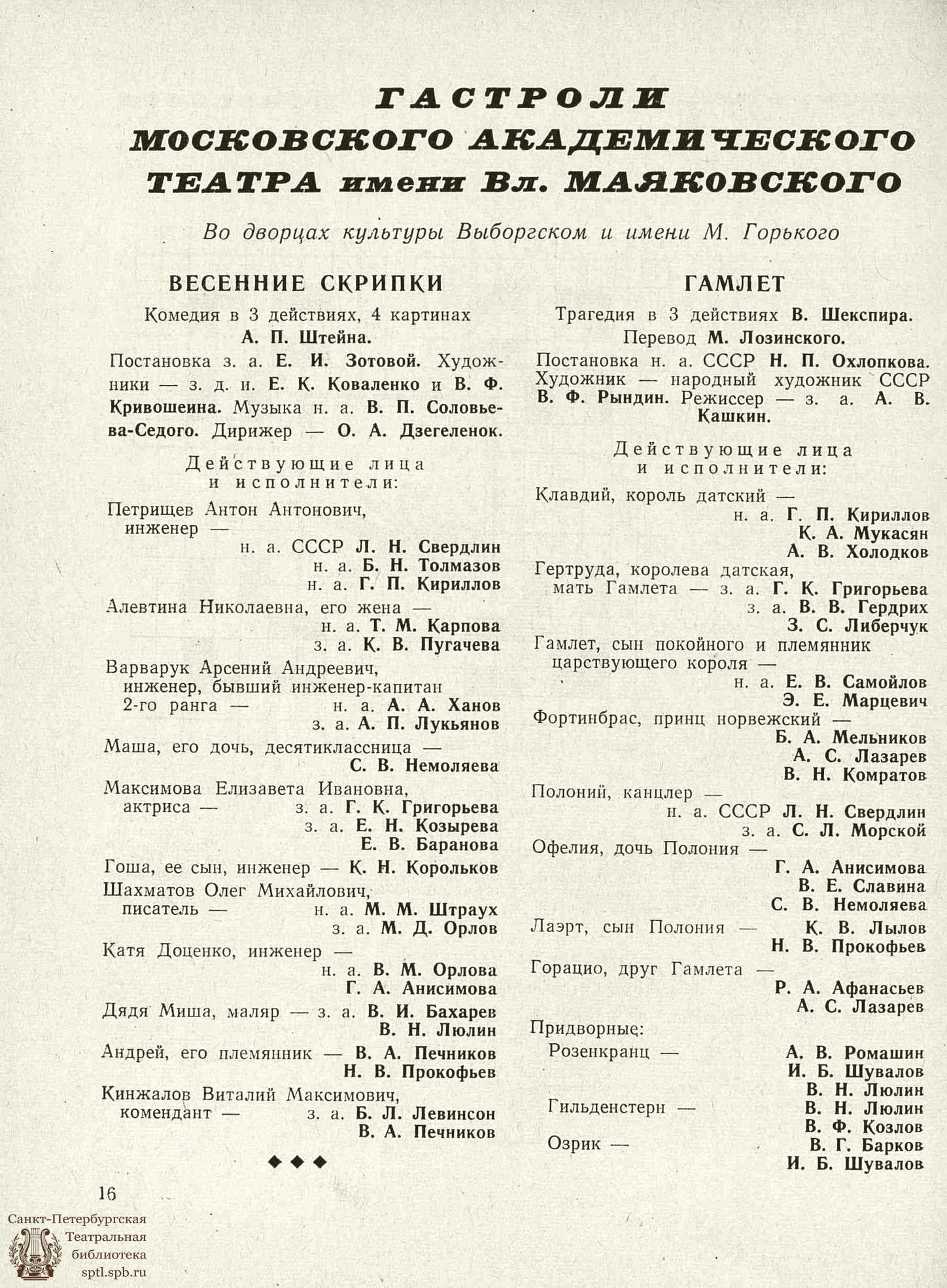 Театральная Электронная библиотека | ТЕАТРАЛЬНЫЙ ЛЕНИНГРАД. 1964. №32