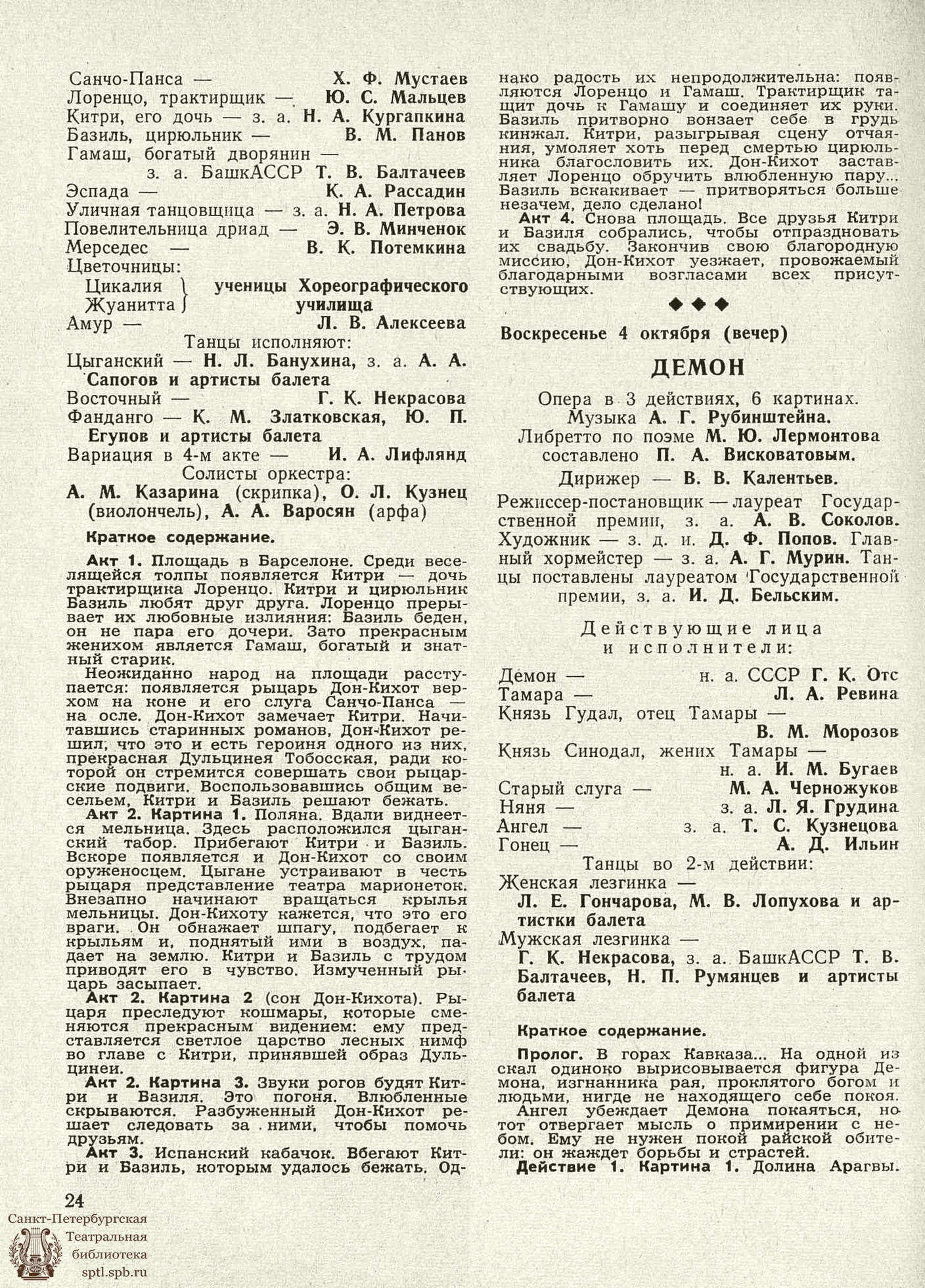 Театральная Электронная библиотека | ТЕАТРАЛЬНЫЙ ЛЕНИНГРАД. 1964. №33