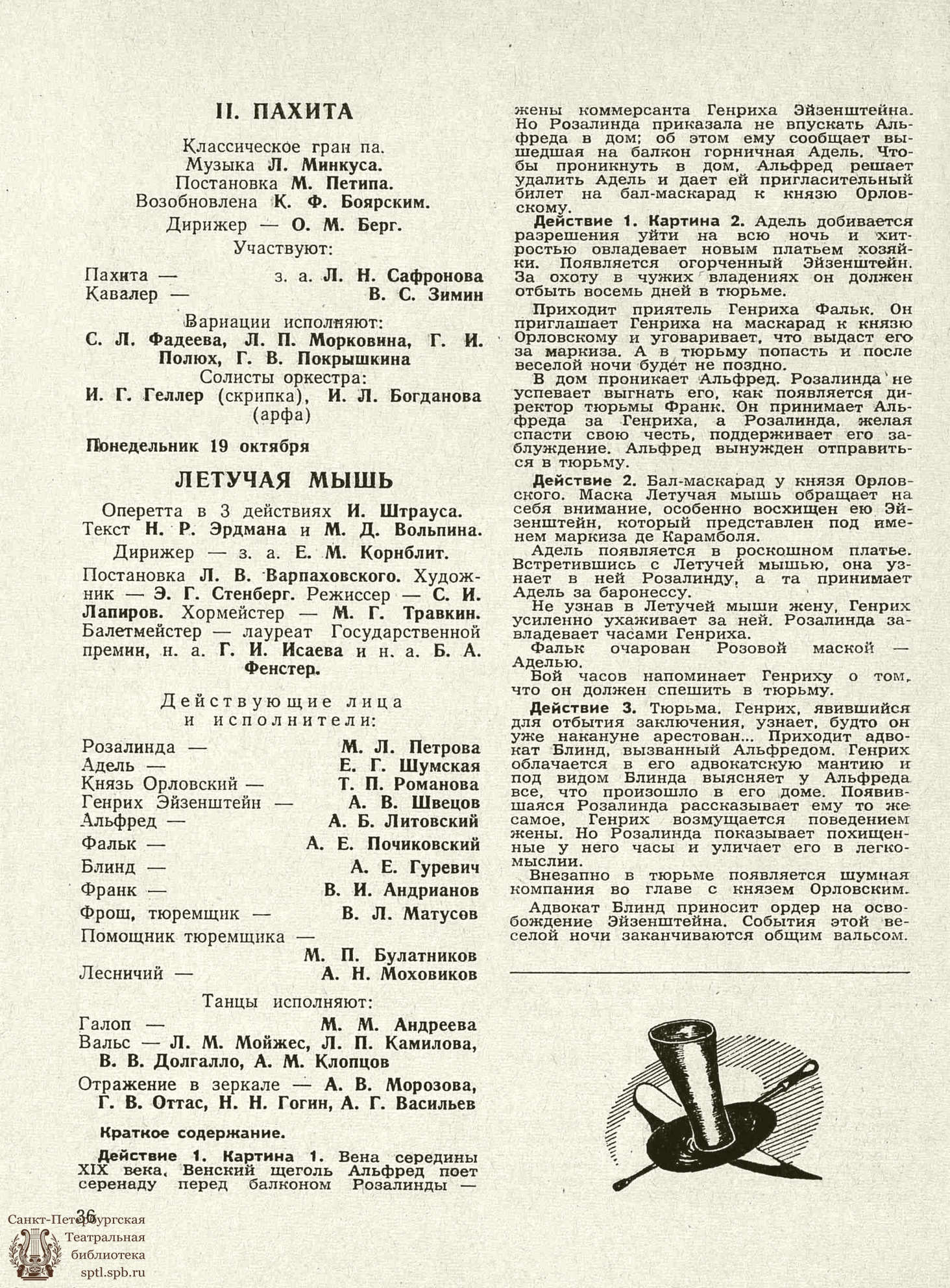 Театральная Электронная библиотека | ТЕАТРАЛЬНЫЙ ЛЕНИНГРАД. 1964. №35