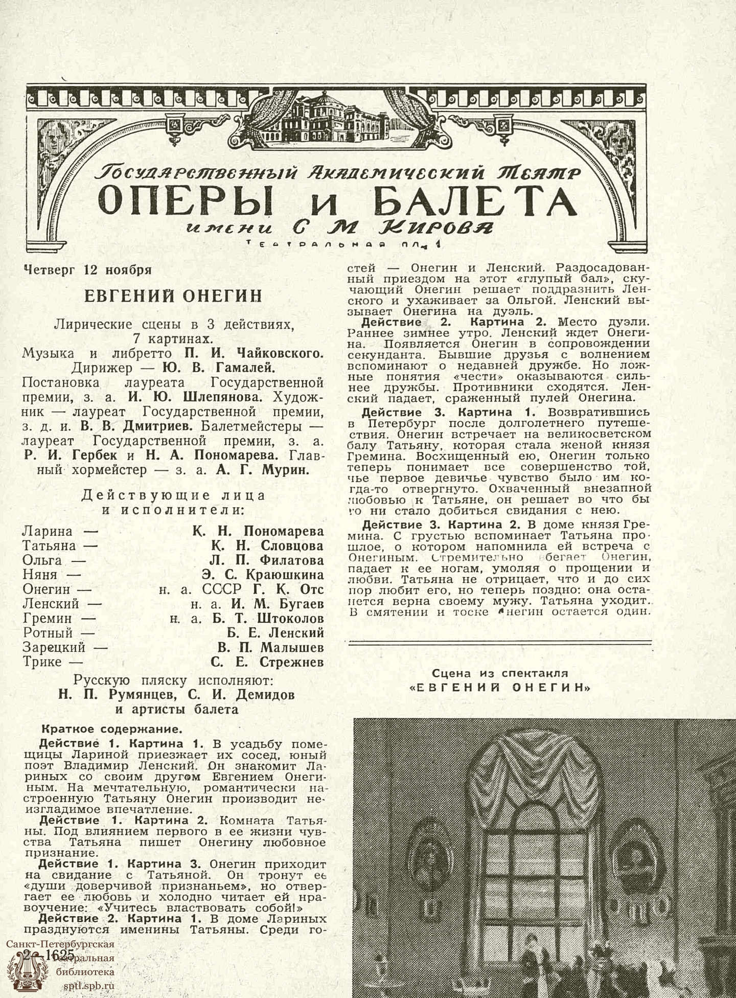 Театральная Электронная библиотека | ТЕАТРАЛЬНЫЙ ЛЕНИНГРАД. 1964. №39