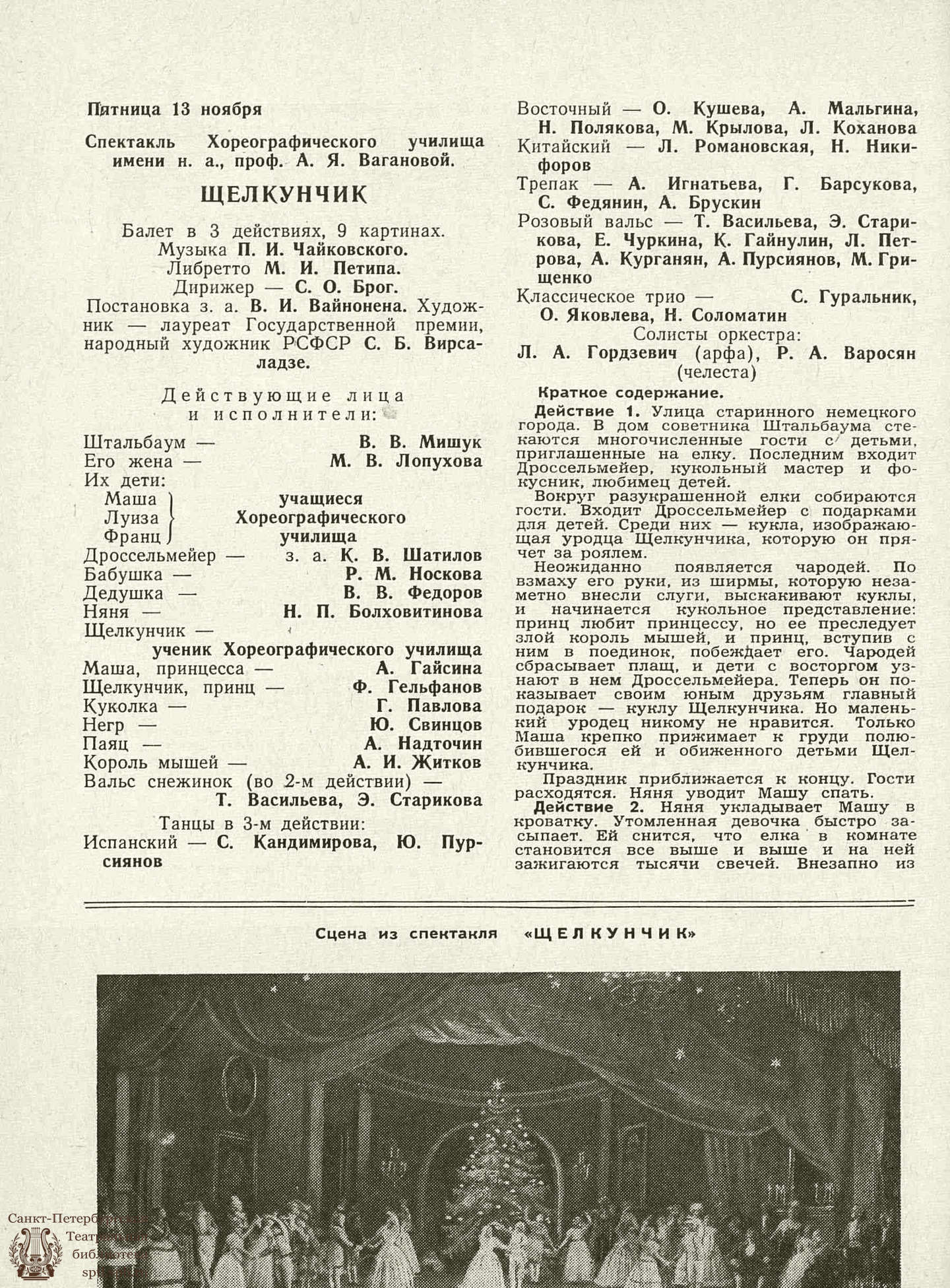 Театральная Электронная библиотека | ТЕАТРАЛЬНЫЙ ЛЕНИНГРАД. 1964. №39