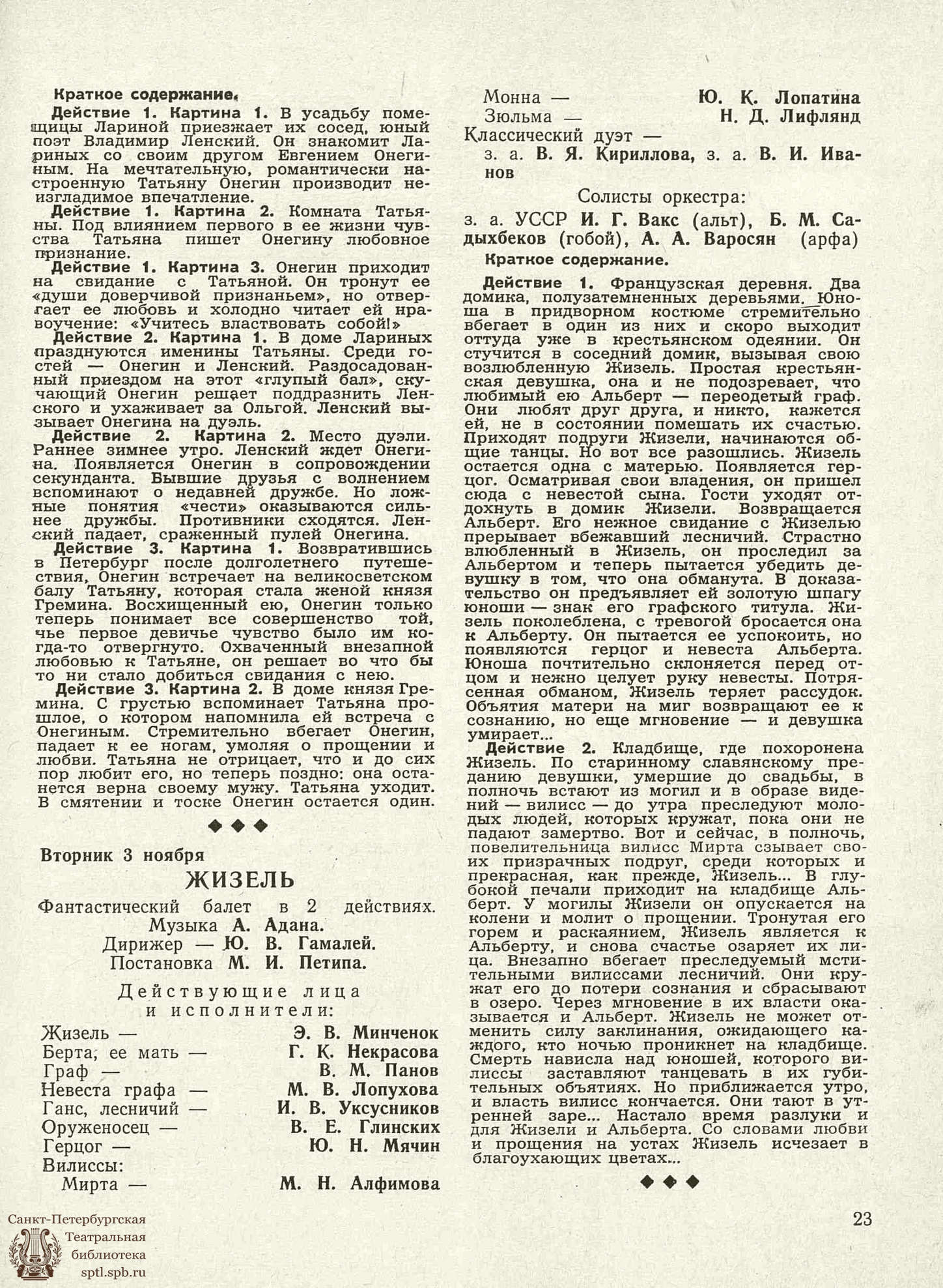 Театральная Электронная библиотека | ТЕАТРАЛЬНЫЙ ЛЕНИНГРАД. 1964. №37