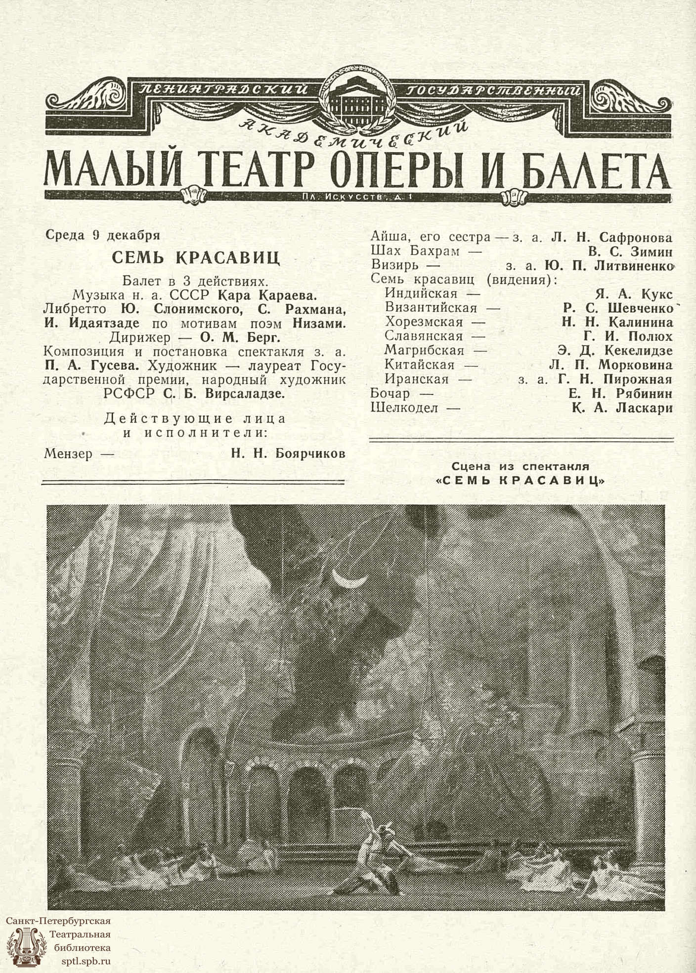 Театральная Электронная библиотека | ТЕАТРАЛЬНЫЙ ЛЕНИНГРАД. 1964. №43