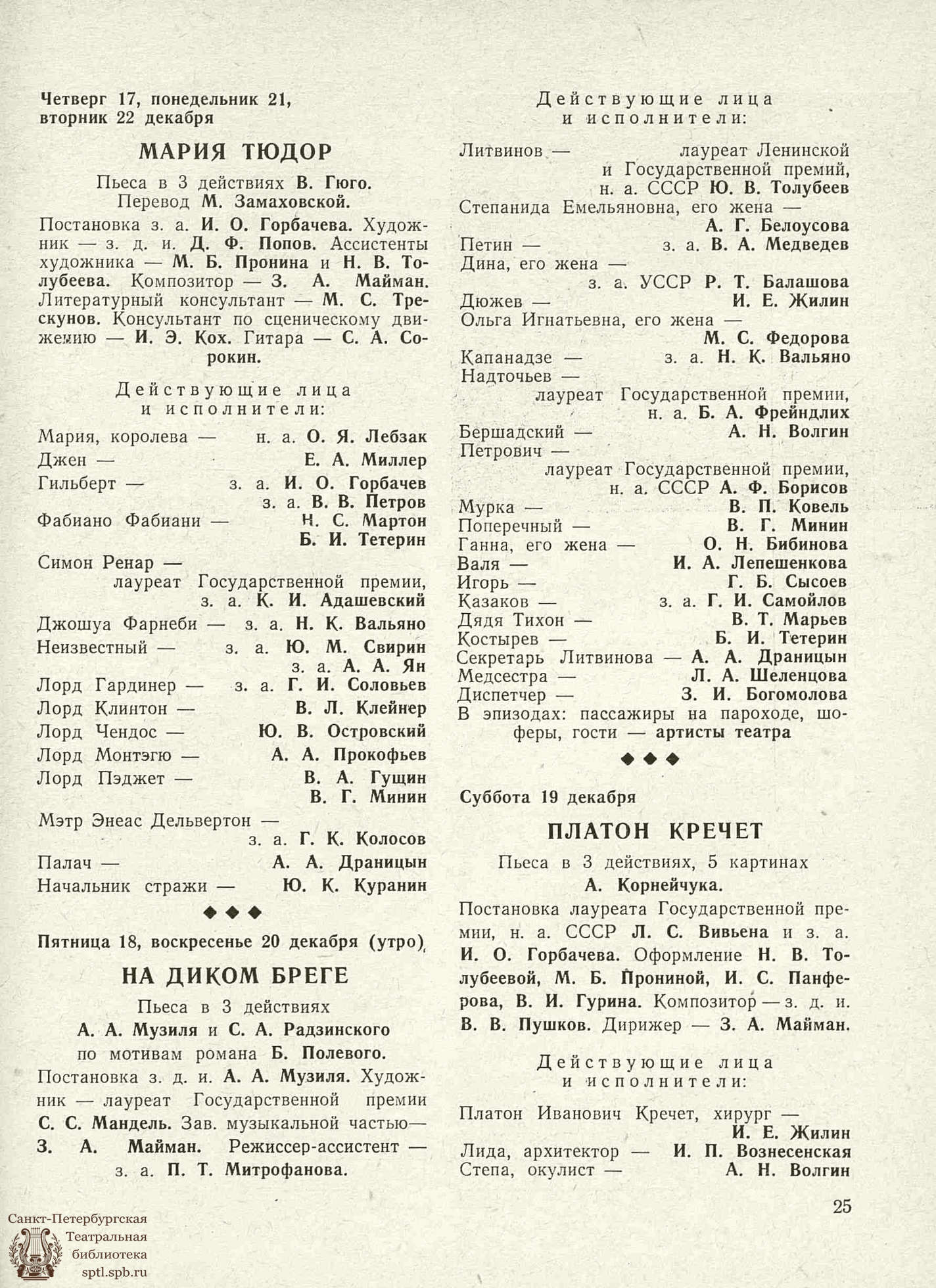 Театральная Электронная библиотека | ТЕАТРАЛЬНЫЙ ЛЕНИНГРАД. 1964. №44