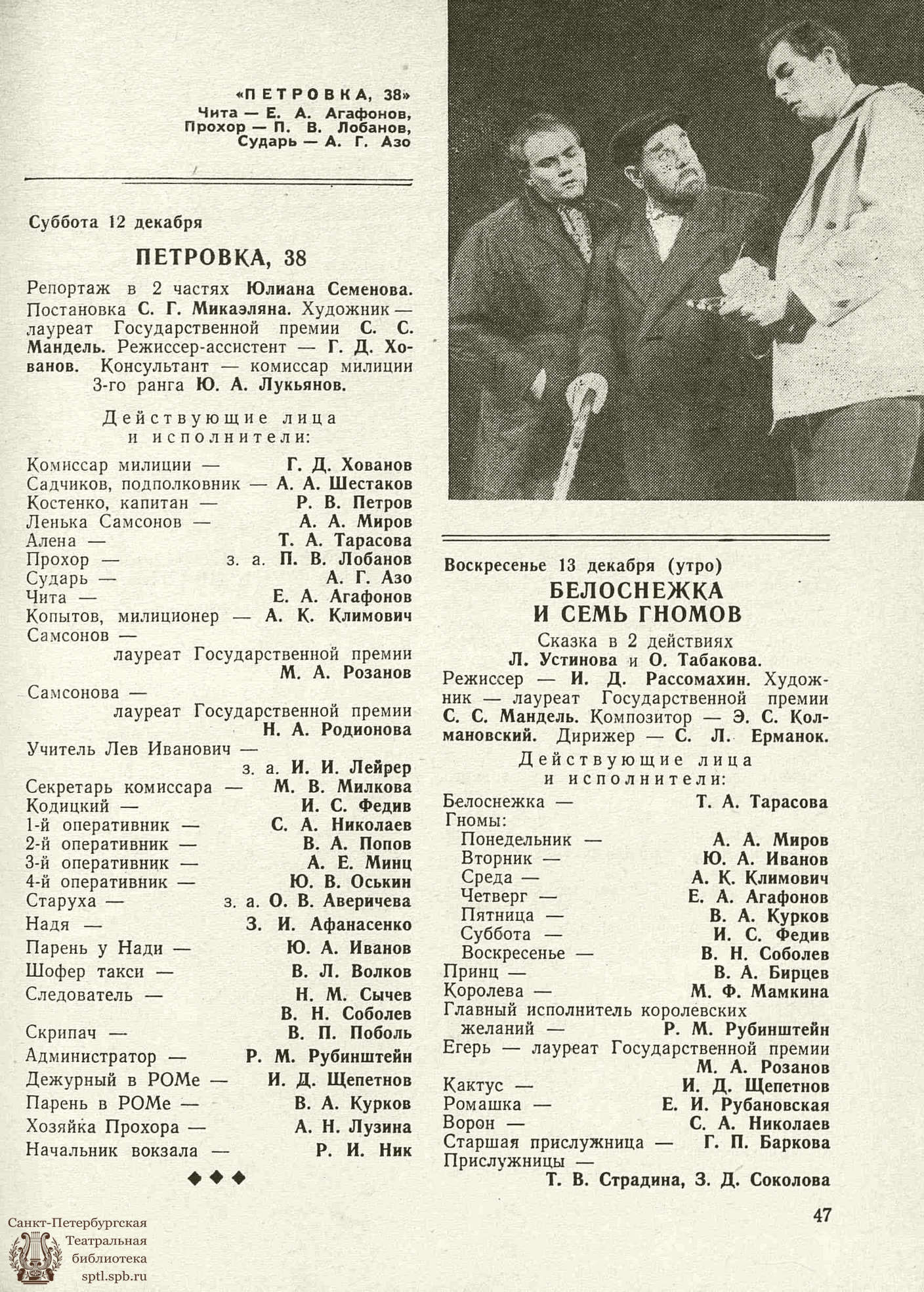 Театральная Электронная библиотека | ТЕАТРАЛЬНЫЙ ЛЕНИНГРАД. 1964. №43