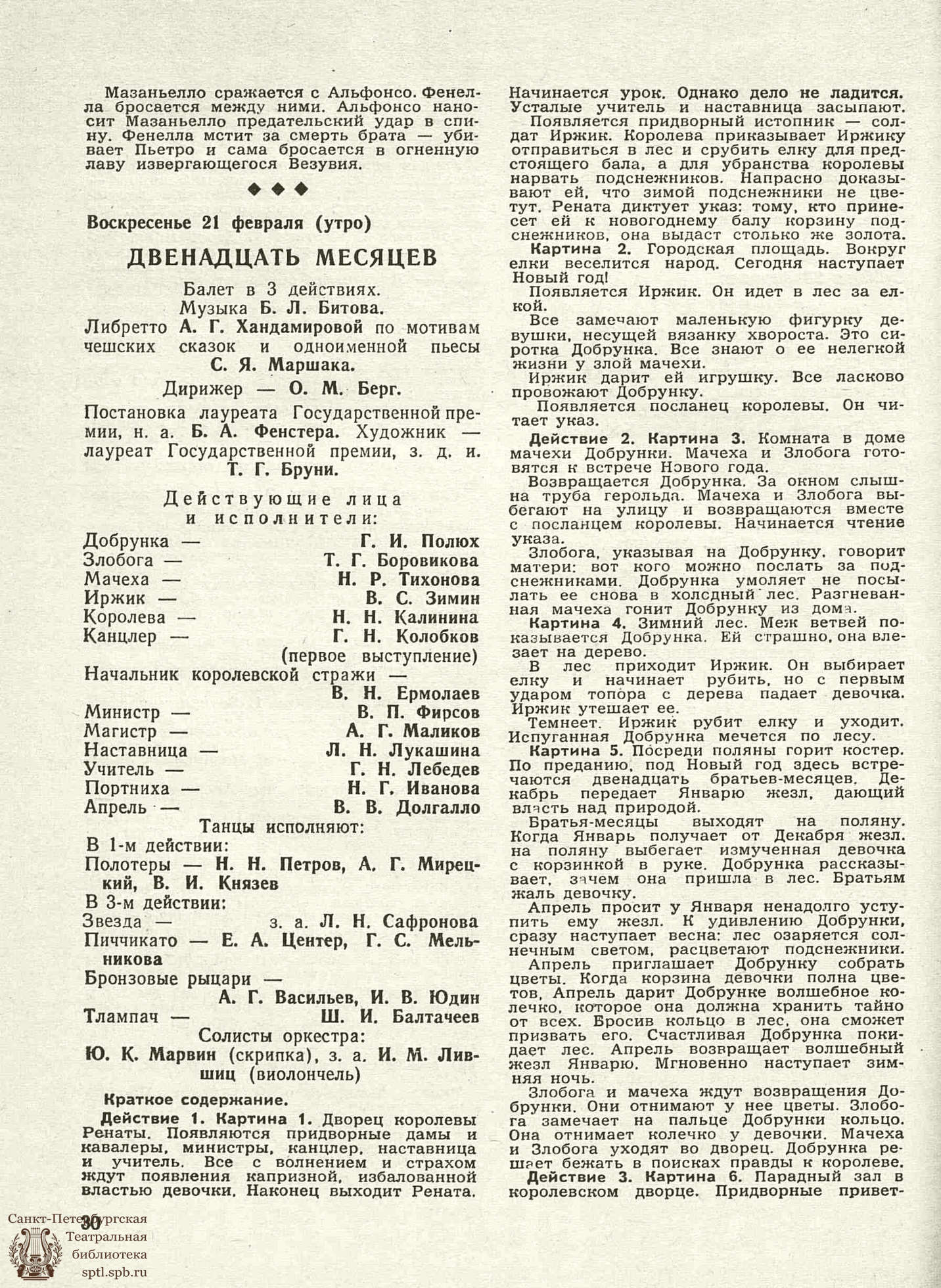 Театральная Электронная библиотека | ТЕАТРАЛЬНЫЙ ЛЕНИНГРАД. 1965. №8