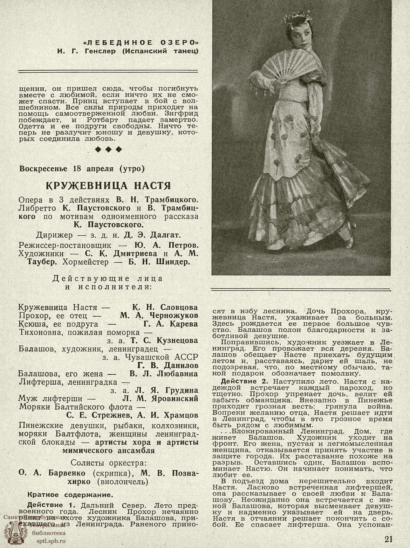 Театральная Электронная библиотека | ТЕАТРАЛЬНЫЙ ЛЕНИНГРАД. 1965. №16