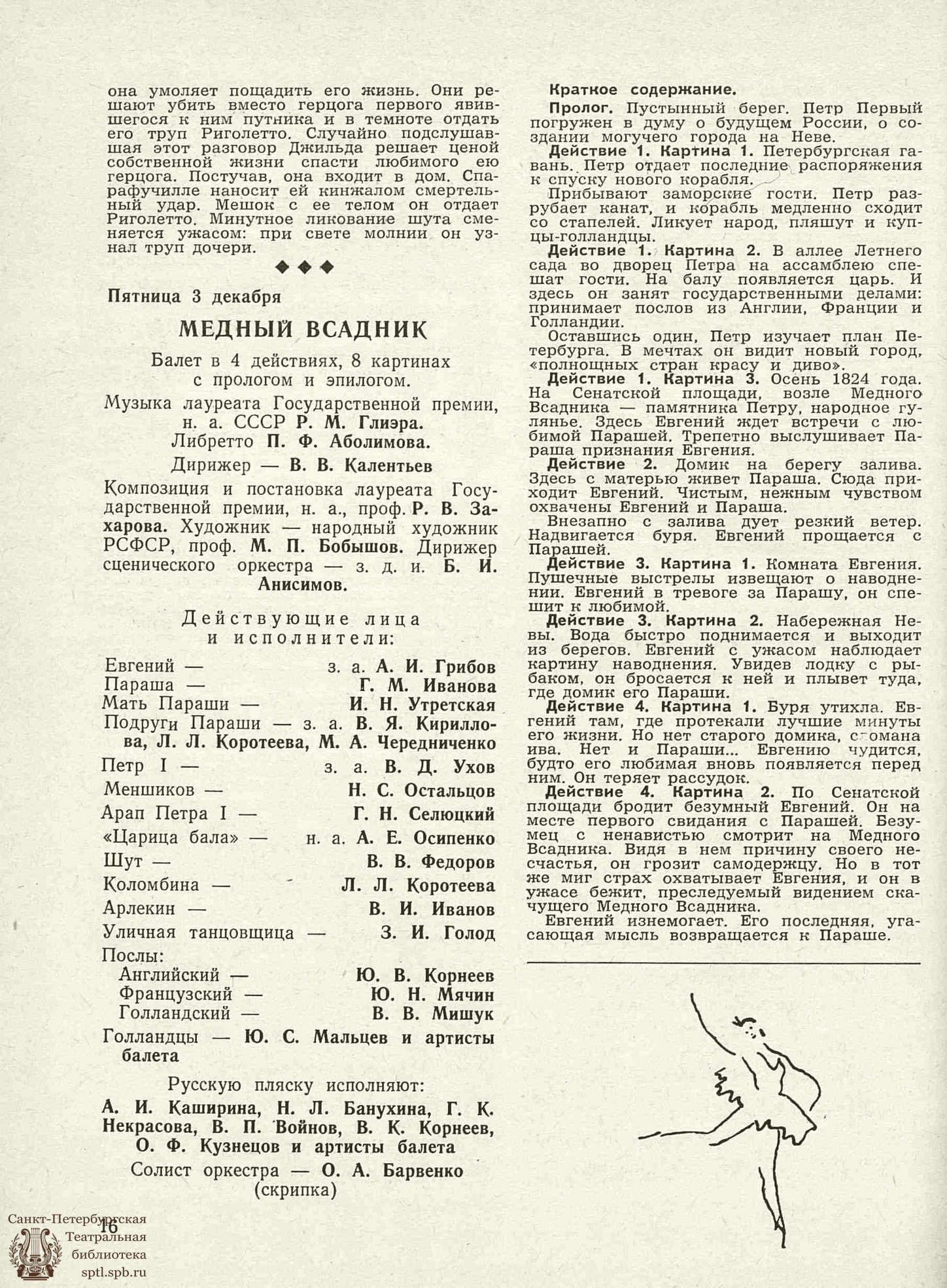 Театральная Электронная библиотека | ТЕАТРАЛЬНЫЙ ЛЕНИНГРАД. 1965. №42