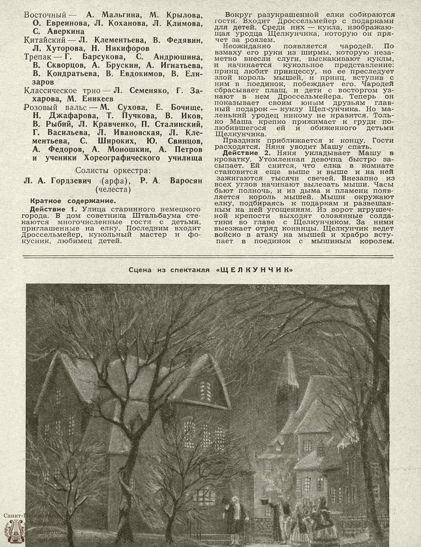 Театральная Электронная библиотека | ТЕАТРАЛЬНЫЙ ЛЕНИНГРАД. 1966. №2