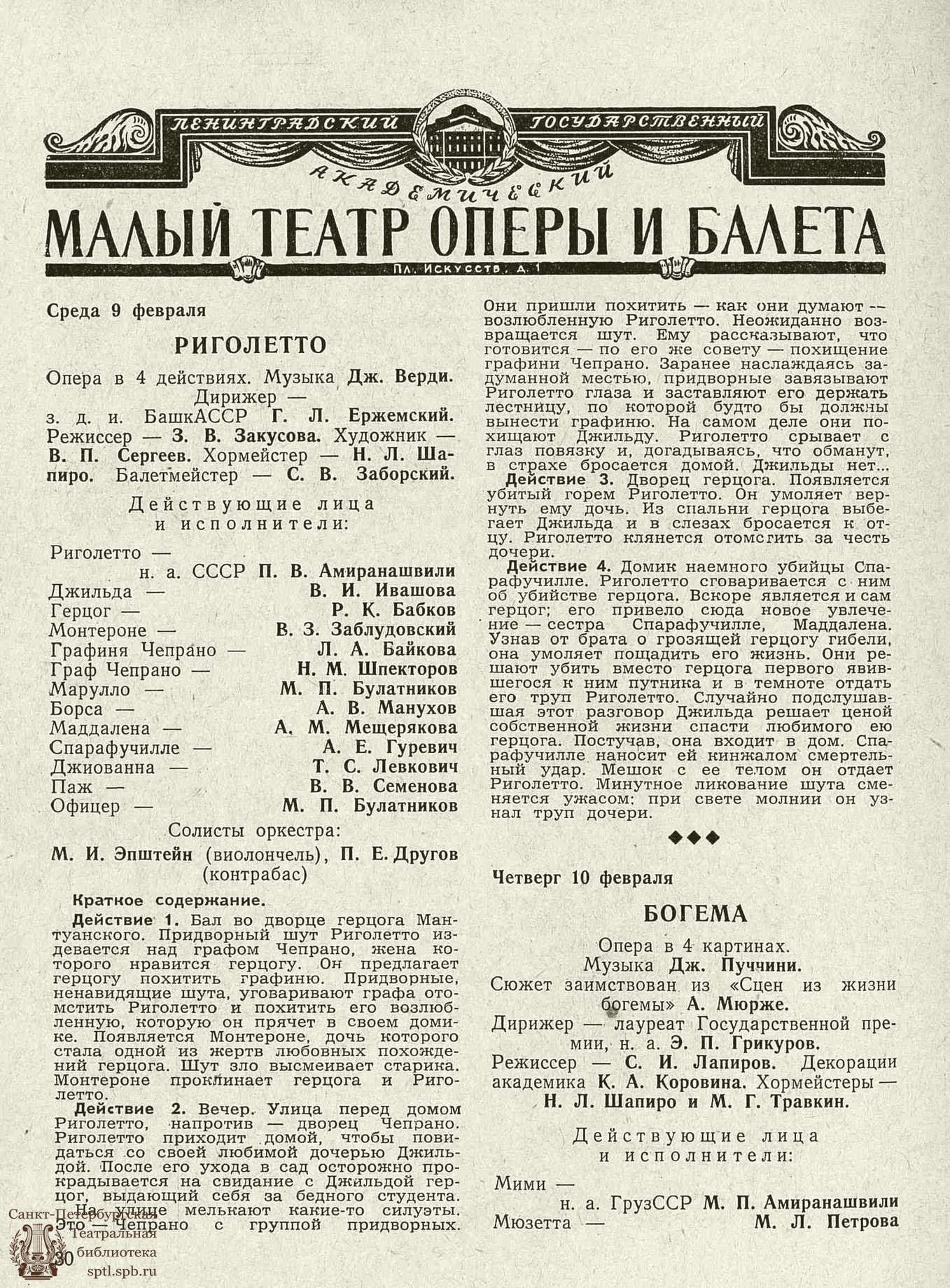 Театральная Электронная библиотека | ТЕАТРАЛЬНЫЙ ЛЕНИНГРАД. 1966. №7