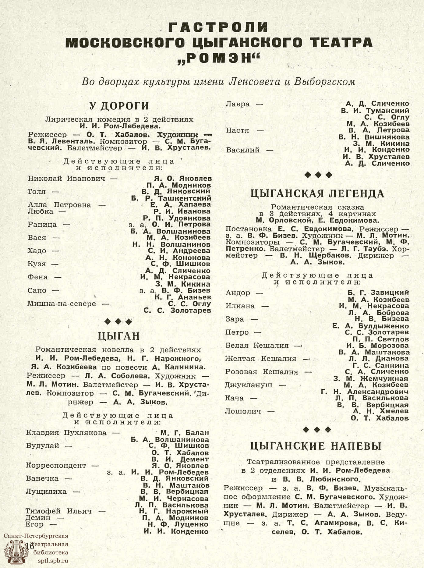 Театральная Электронная библиотека | ТЕАТРАЛЬНЫЙ ЛЕНИНГРАД. 1966. №20