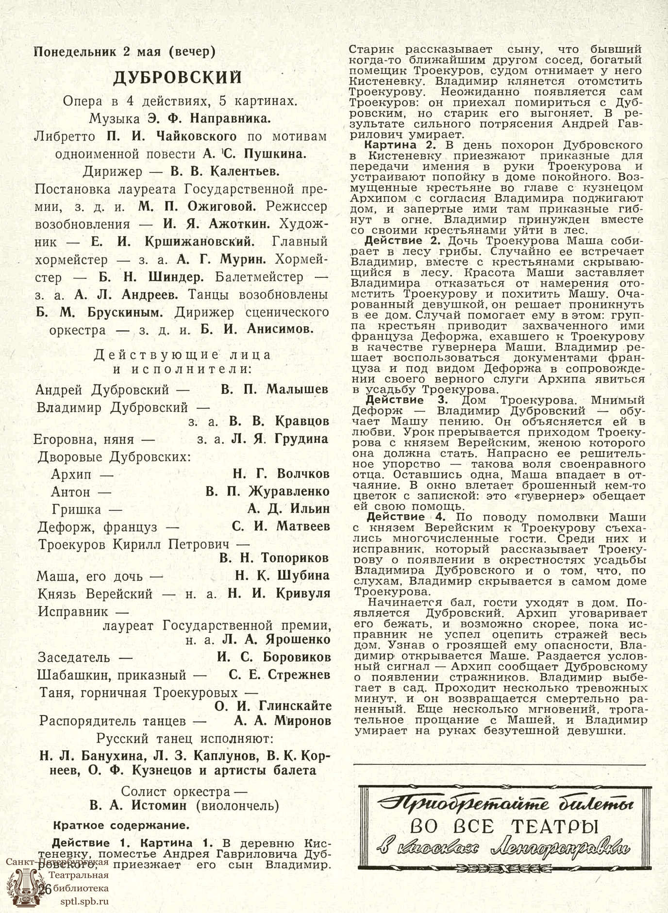 Театральная Электронная библиотека | ТЕАТРАЛЬНЫЙ ЛЕНИНГРАД. 1966. №18